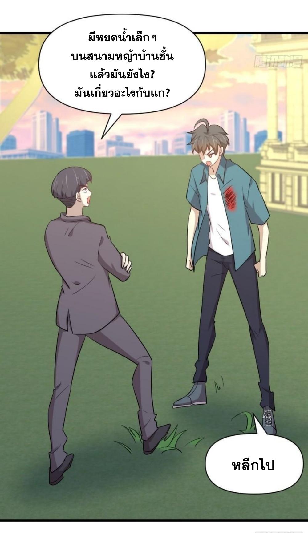 Immortal Swordsman in The Reverse World ข้าเซียนกระบี่ไม่เกาะสตรี ตอนที่ 288 หน้า 23