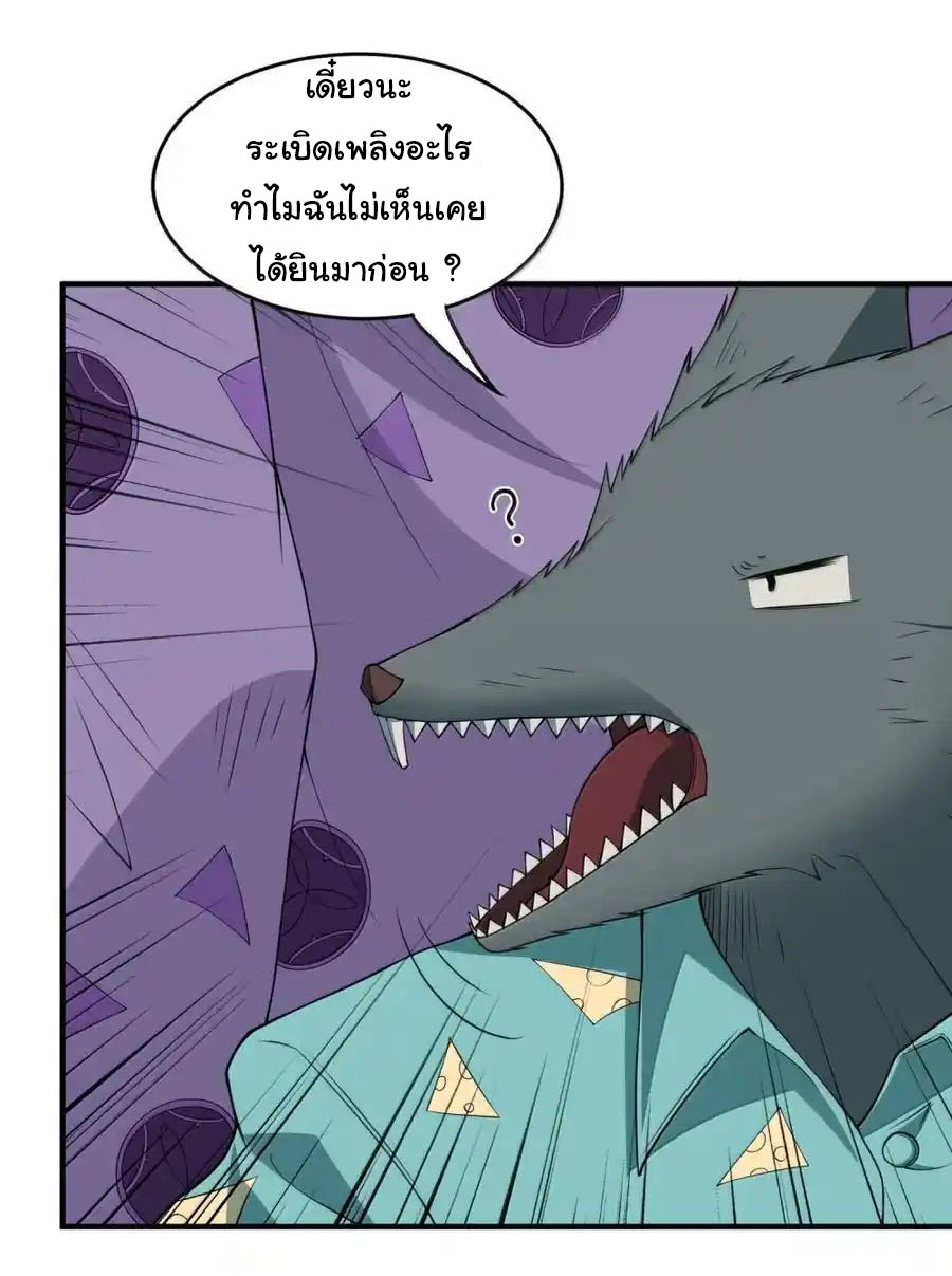 อัจฉริยะสุดชั่วร้ายสายแปรธาตุ ตอนที่ 17 หน้า 22