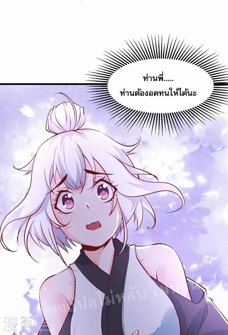 ฮาเร็มของข้ามีแต่ลูกศิษย์หญิงทั้งนั้น ตอนที่ 51 หน้า 5