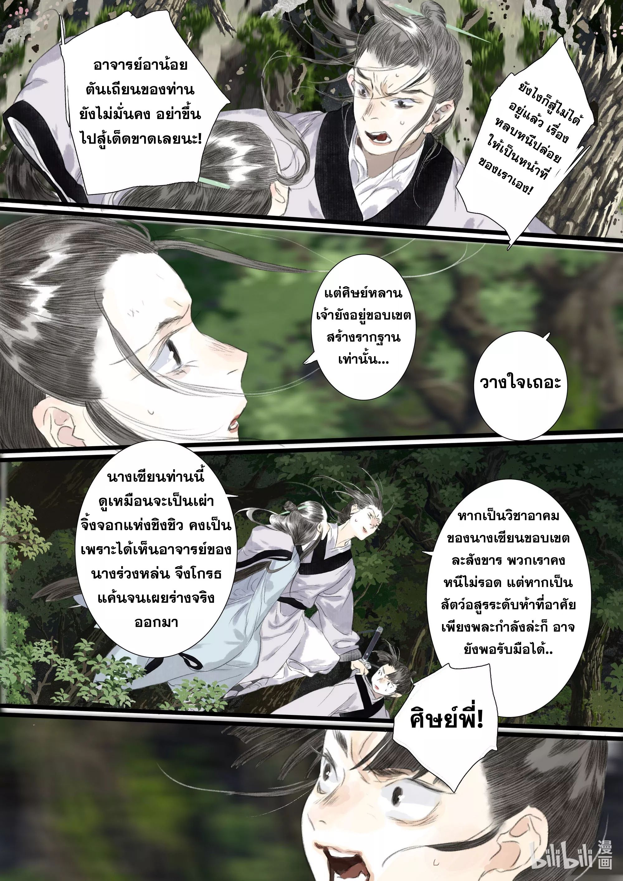Song of the Sky Walkers - ลำนำล่องนภา ตอนที่ 81 หน้า 7