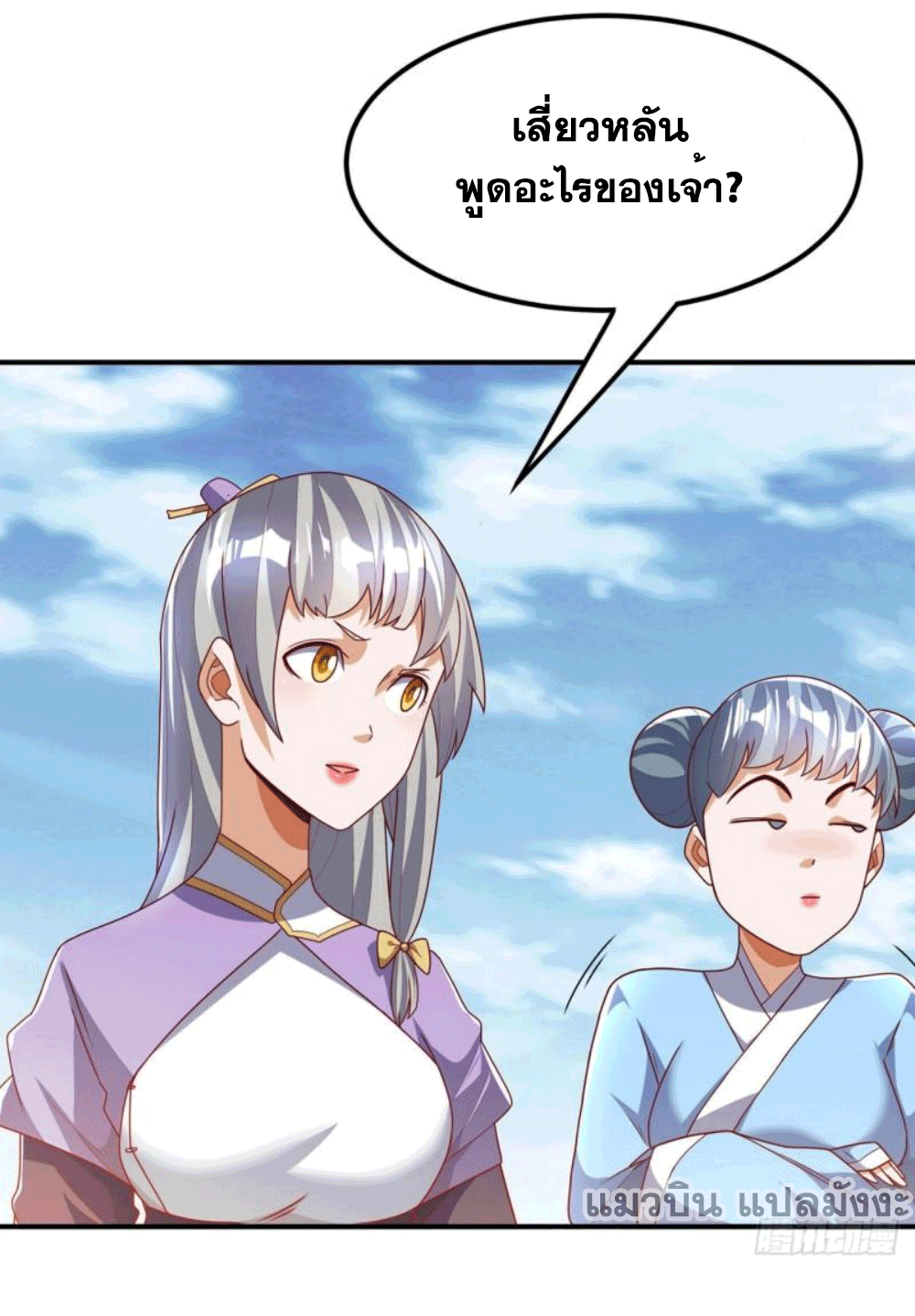 Wu ni ตอนที่ 250 หน้า 17