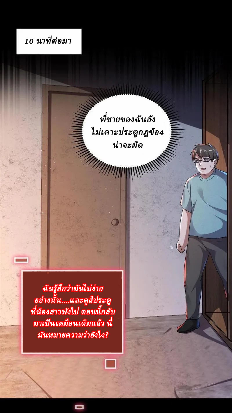 SSS-rank Invincible War God ตอนที่ 68 หน้า 2