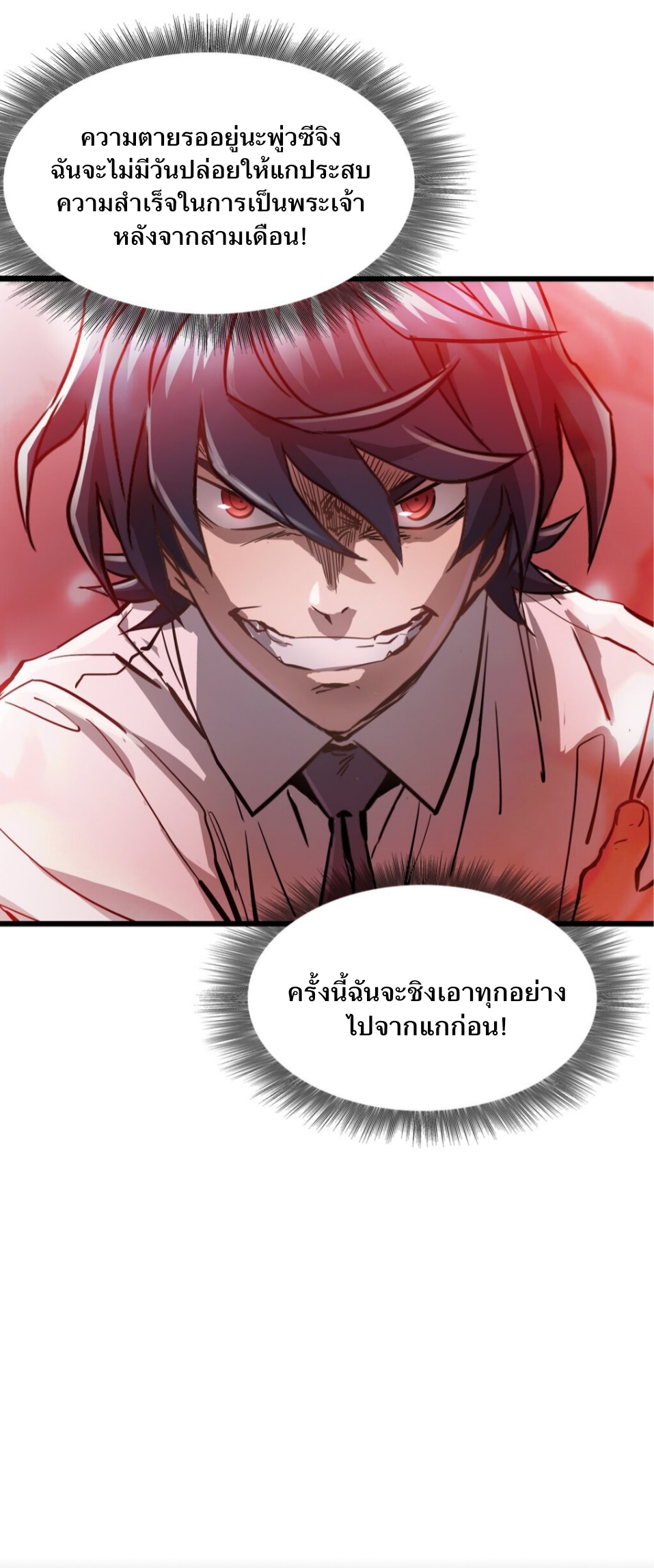 หัตถ์ของพระเจ้า ตอนที่ 5 หน้า 45