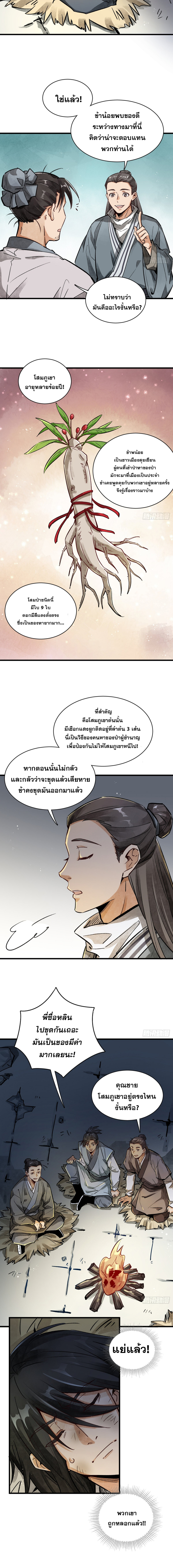 วาสนาแห่งหมากรุกกับด้ามขวานที่พุพัง ตอนที่ 2 หน้า 2