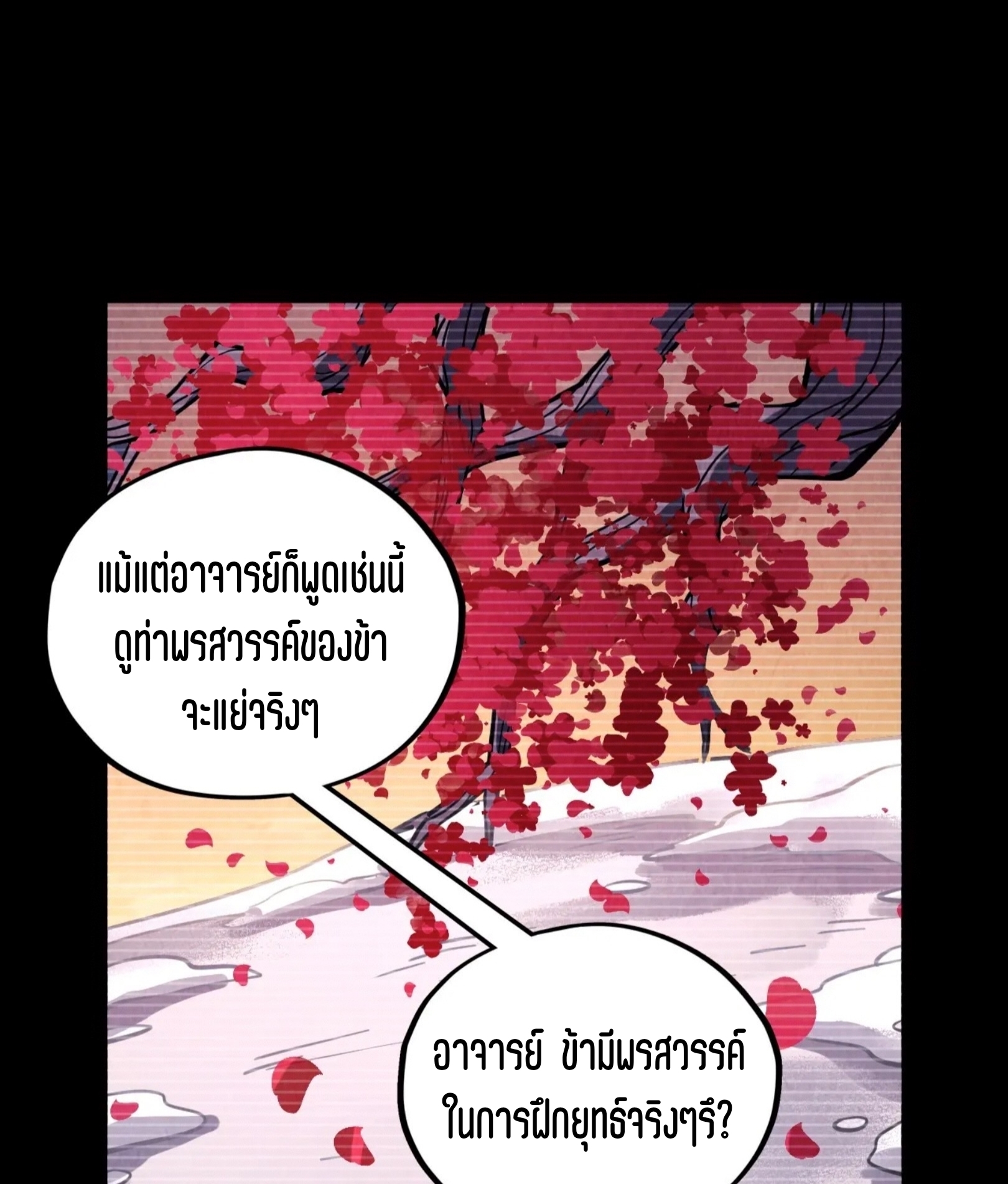 มหาเทพนิรันดร์กาล ตอนที่ 288 หน้า 17