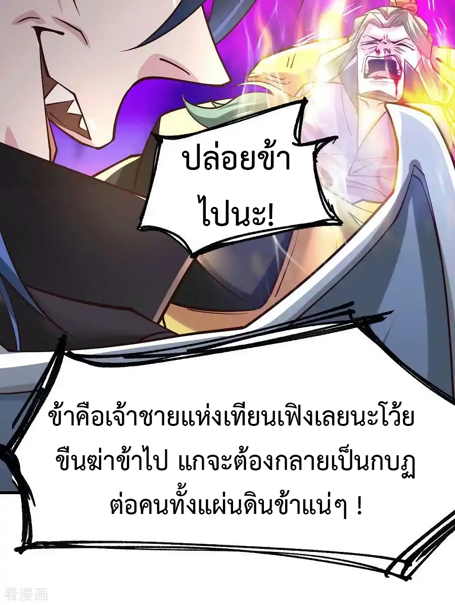 เซียนร้อยรักเขยนี้ขอบ่มเซียนให้พ่อตา-Immortal Husband on The Earth ตอนที่ 19 หน้า 16