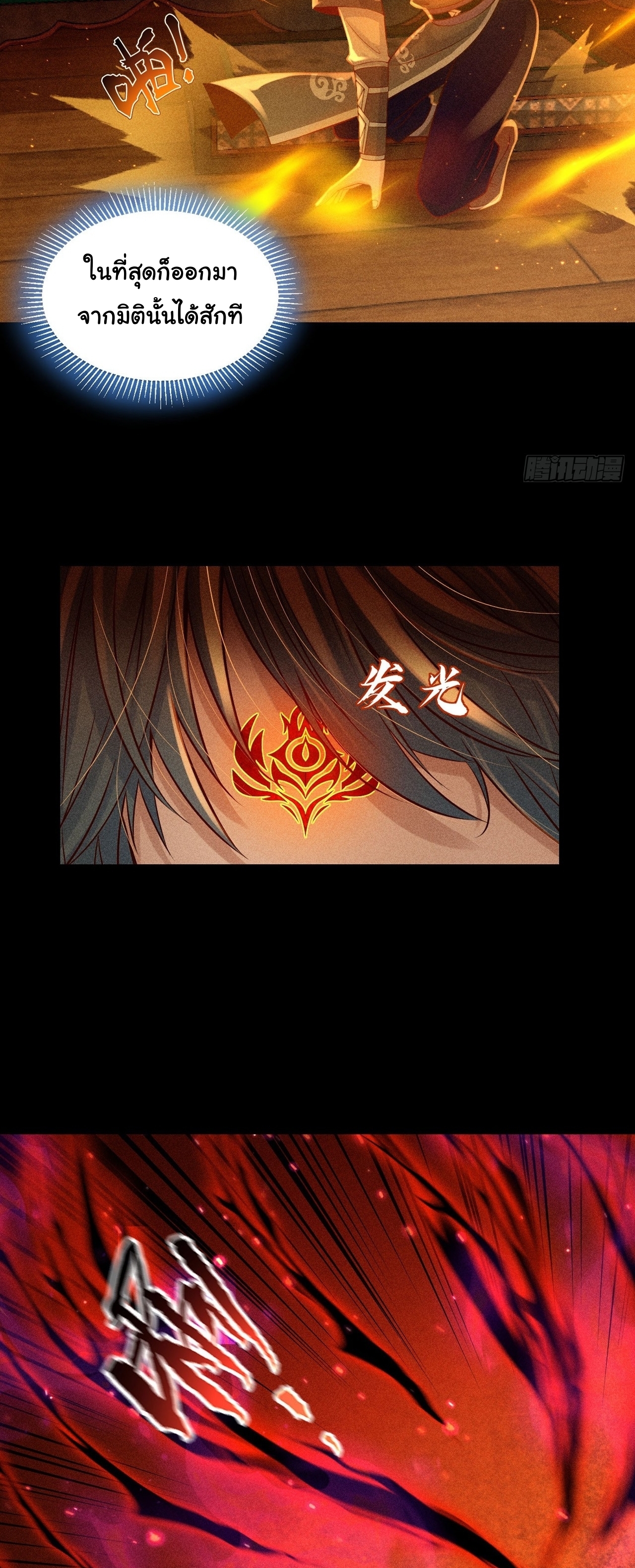 World Dominator - เจ้าแห่งผืนนภา ตอนที่ 9 หน้า 3