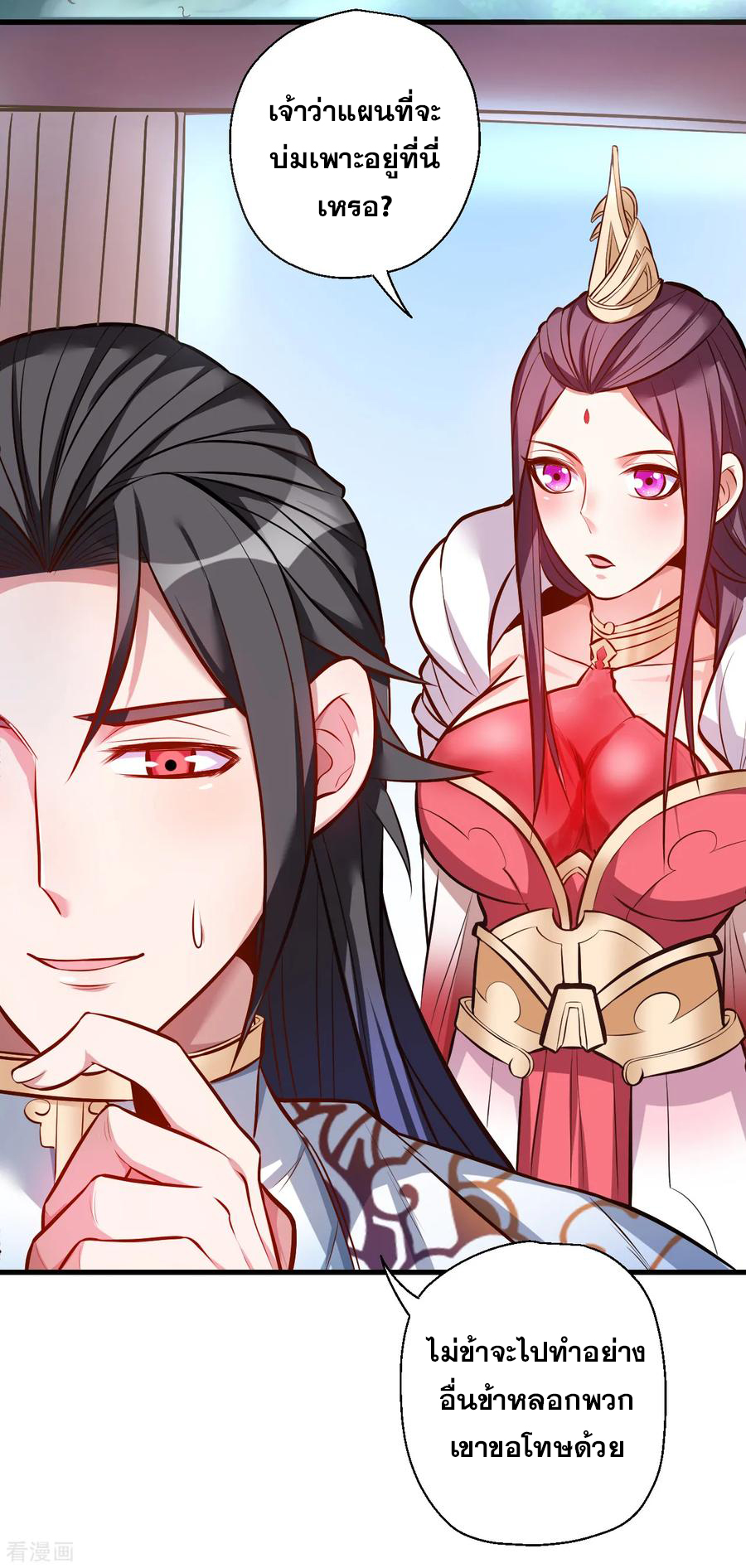 The Strongest Golden Kidney System ตอนที่ 26 หน้า 3