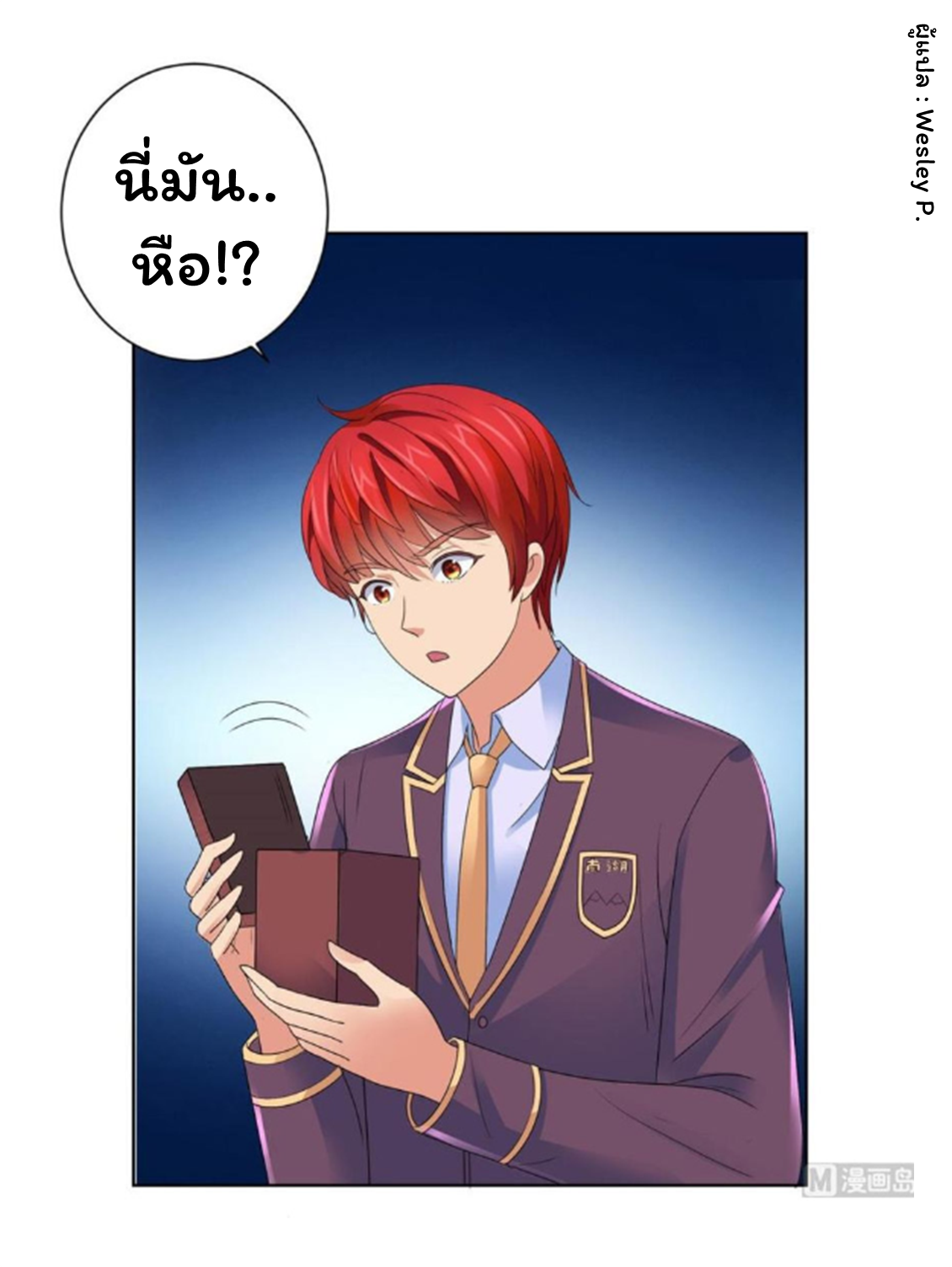 ระบบพระเจ้า ตอนที่ 130 หน้า 14