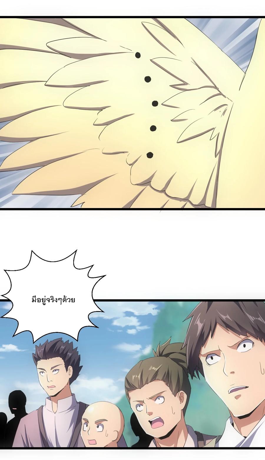 มหาเทพเอกะหมื่นบรรพกาล (จบ) ตอนที่ 76 หน้า 38