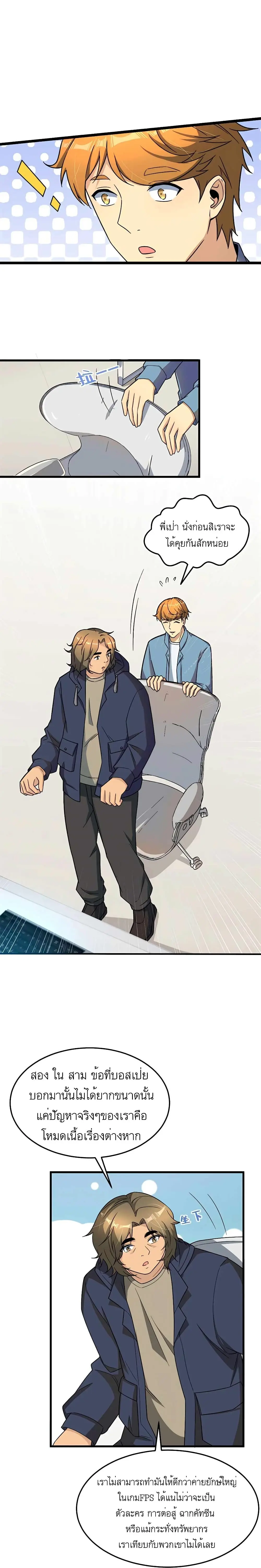 ขาดทุนเพื่อเป็นเศรษฐี - Losing Money To Be A Tycoon ตอนที่ 15 หน้า 2