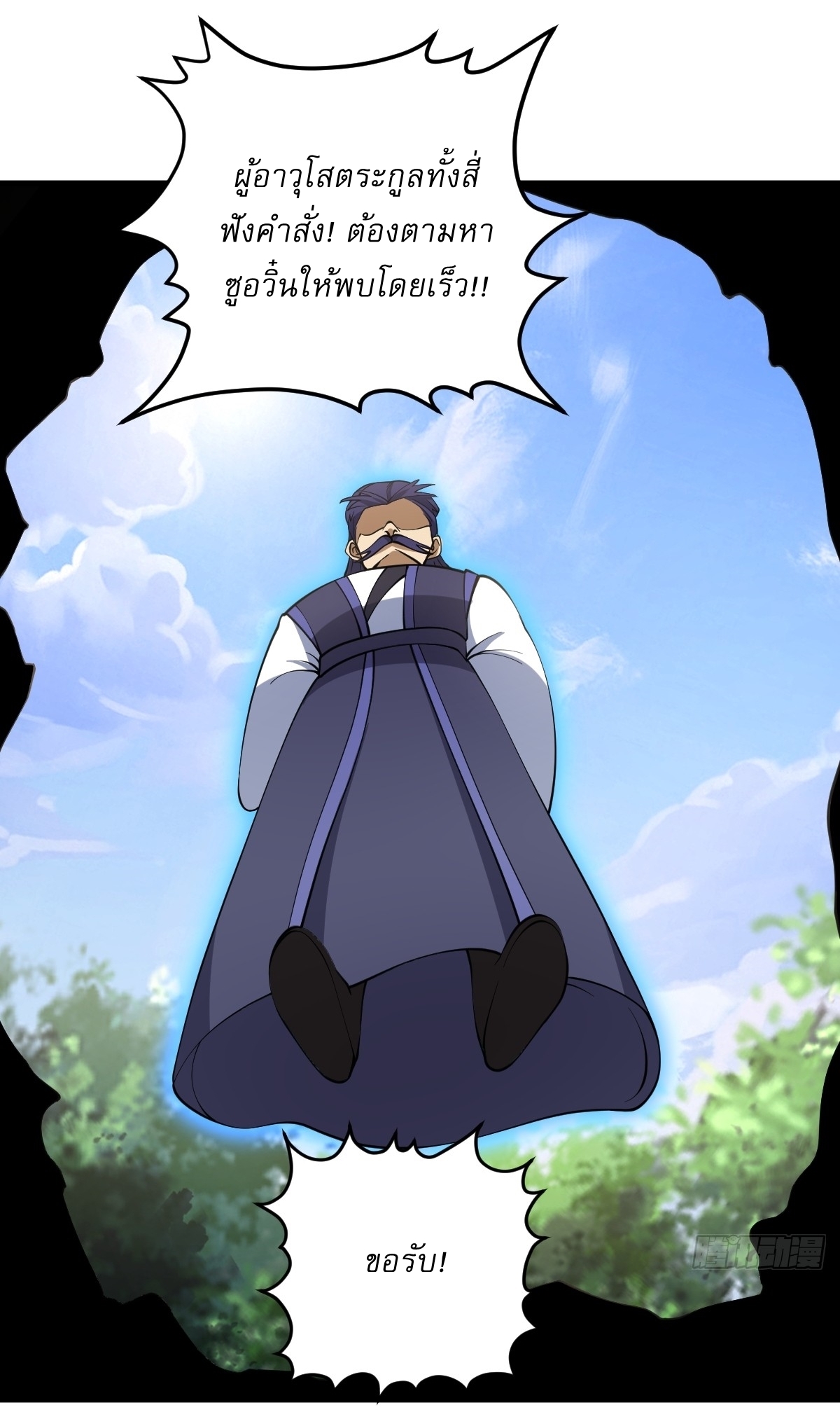 เก็บตัวร้อยปี จากนี้พี่ขอเทพ! INVINCIBLE AFTER A HUNDRED YEARS OF SECLUSION ตอนที่ 73 หน้า 10