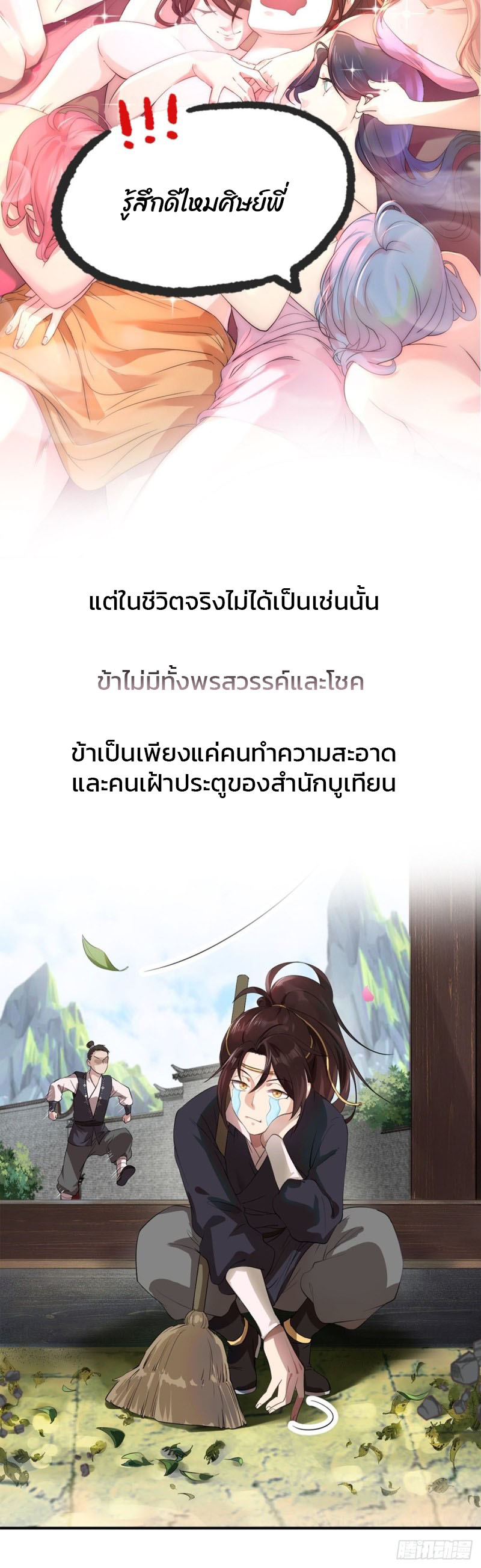 ระบบโชคระดับเทพ ตอนที่ 1 หน้า 3