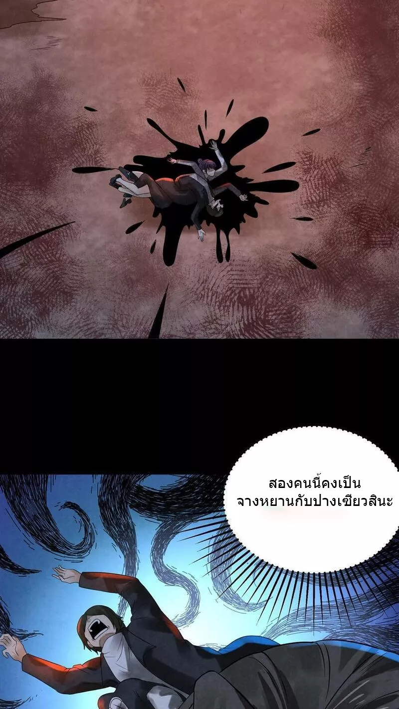 Overly Ferocious of Being Cautious ตอนที่ 55 หน้า 10