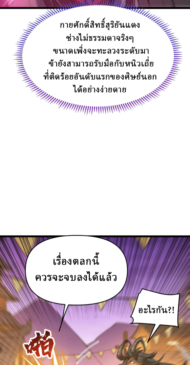 ผลตอบแทนหมื่นเท่า ศิษย์พี่หญิง โปรดมีศักดิ์ศรีในตัวเองบ้าง Ten-Thousandfold Return, Senior Sister, Please Behave ตอนที่ 3 หน้า 53