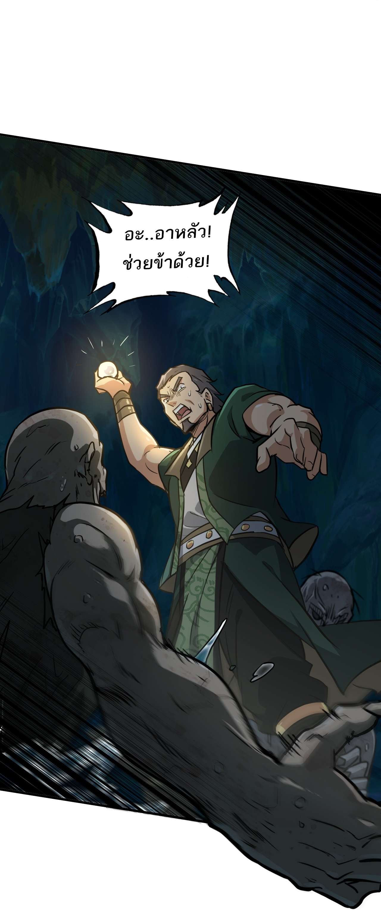 ชีวิตนี้ขอฝึกเป็นเซียนให้ฟ้าเห็น ตอนที่ 23 หน้า 23