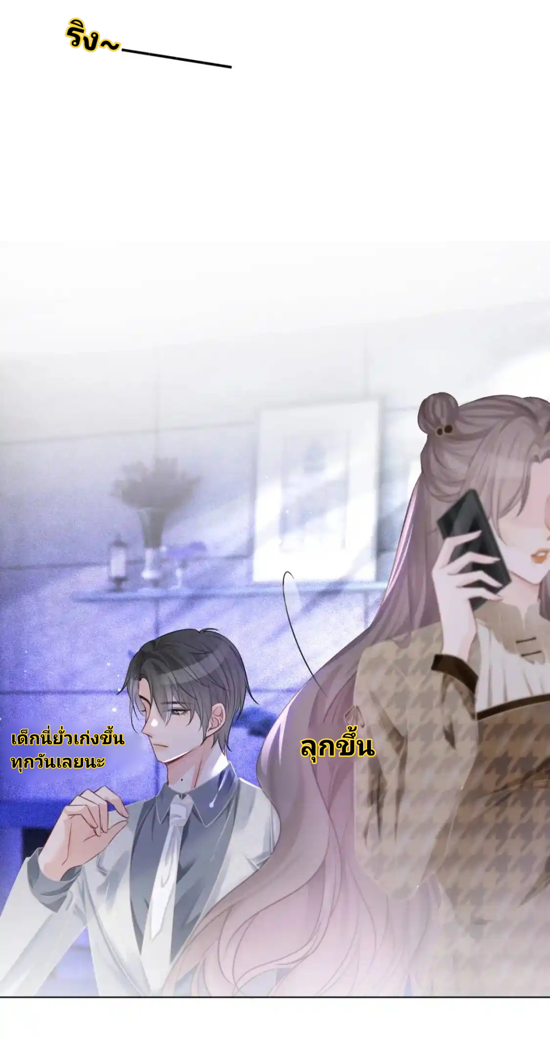 My Brothers Dote On Me ตอนที่ 53 หน้า 20