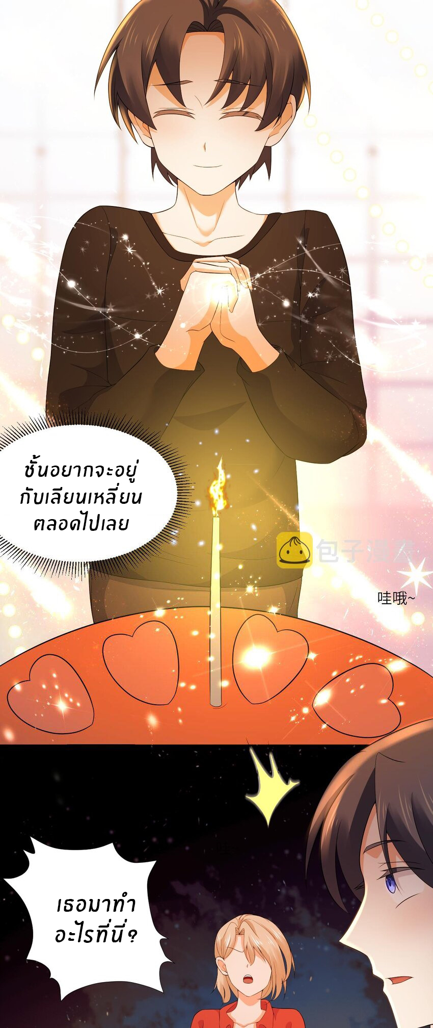 แม่สาวกระต่ายขาว (ชนต้นฉบับ) ตอนที่ 9 หน้า 10