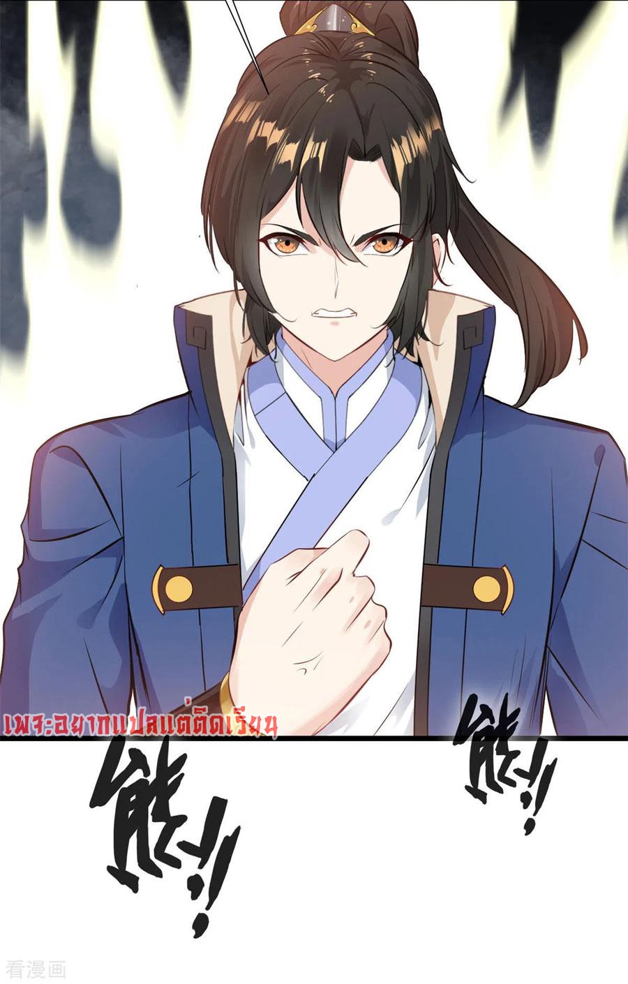 ข้ากลายเป็นผู้เป็นอมตะที่ยิ่งใหญ่ ตอนที่ 34 หน้า 8