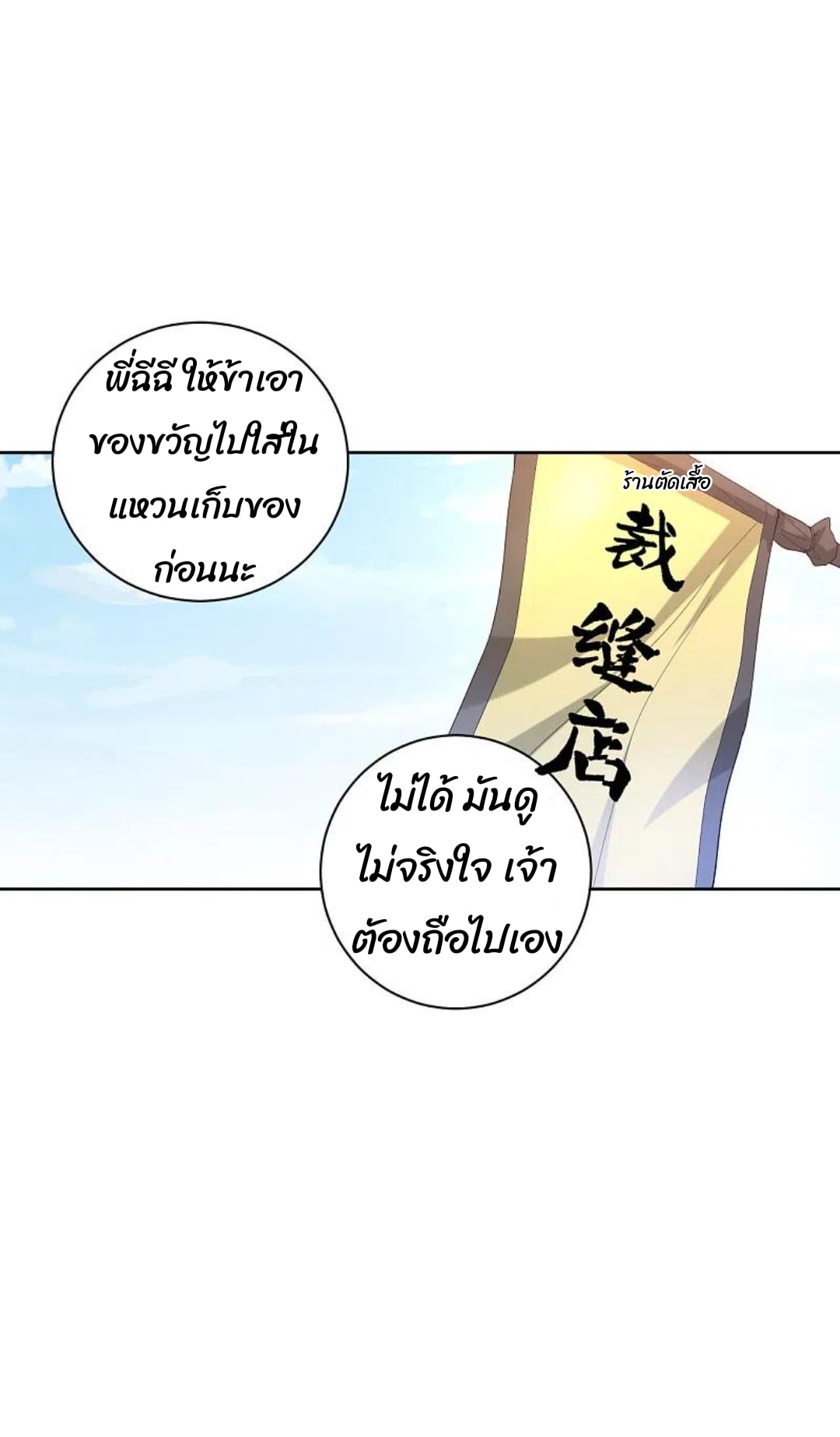 ข้ารับใช้ชั้นหนึ่ง ตอนที่ 239 หน้า 5