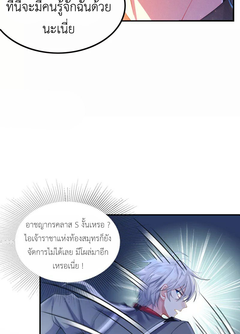 (จบ) Cultivate Immortality in The World of Superpowers (ปรมาจารย์ผู้ฝึกตนในโลกฮีโร่) ตอนที่ 33 หน้า 29