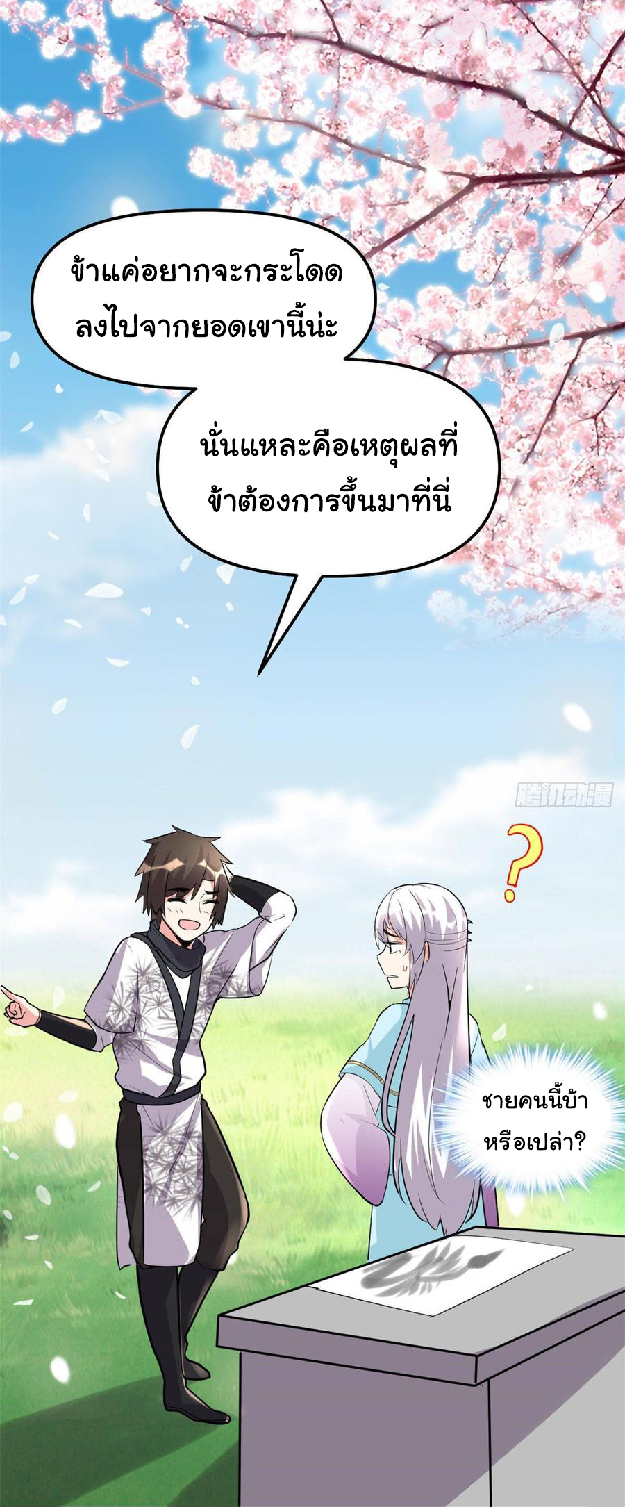 I might be a fake fairy ตอนที่ 76 หน้า 19