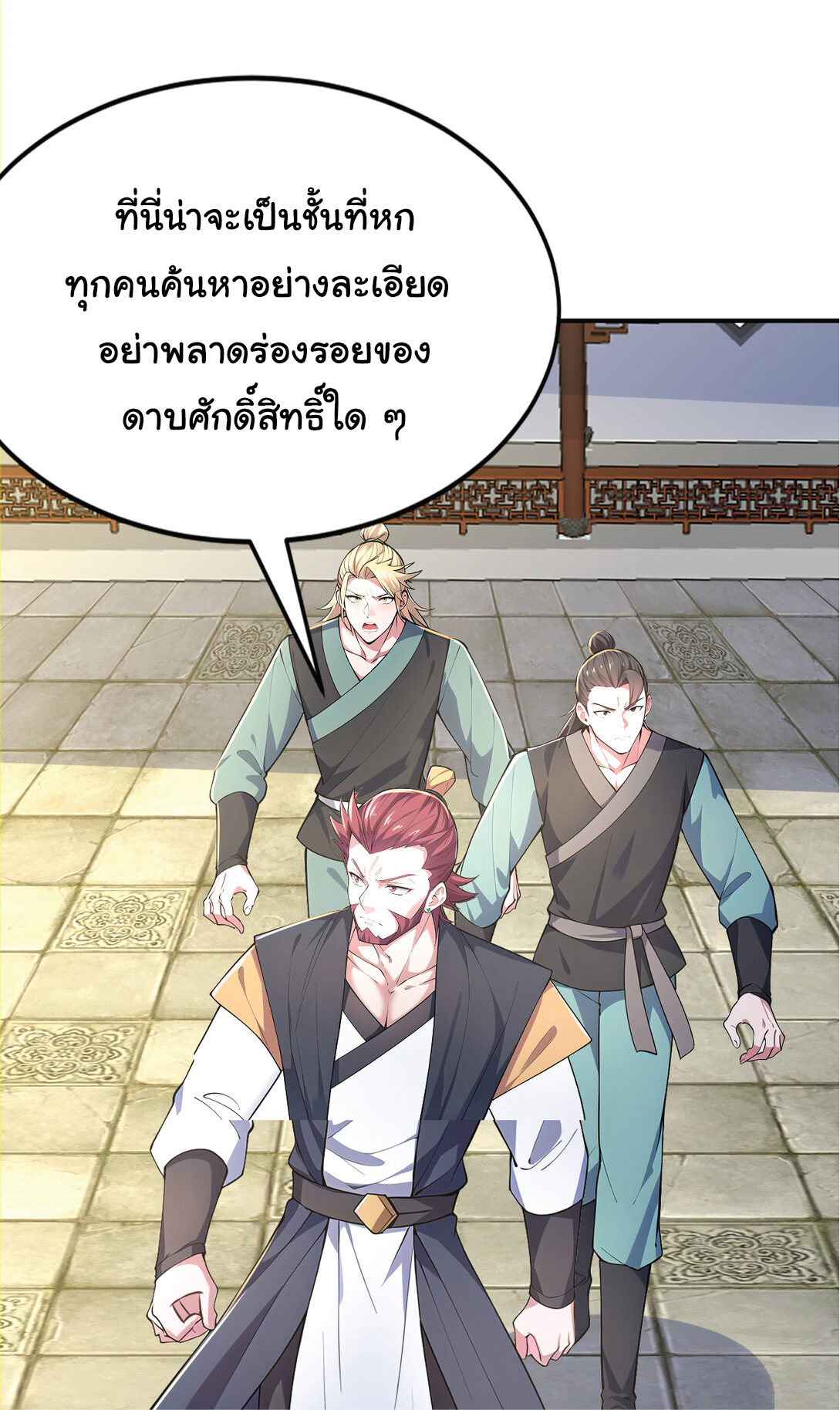 I Get Stronger Just by Lying down while My Apprentice Cultivates ตอนที่ 26 หน้า 52