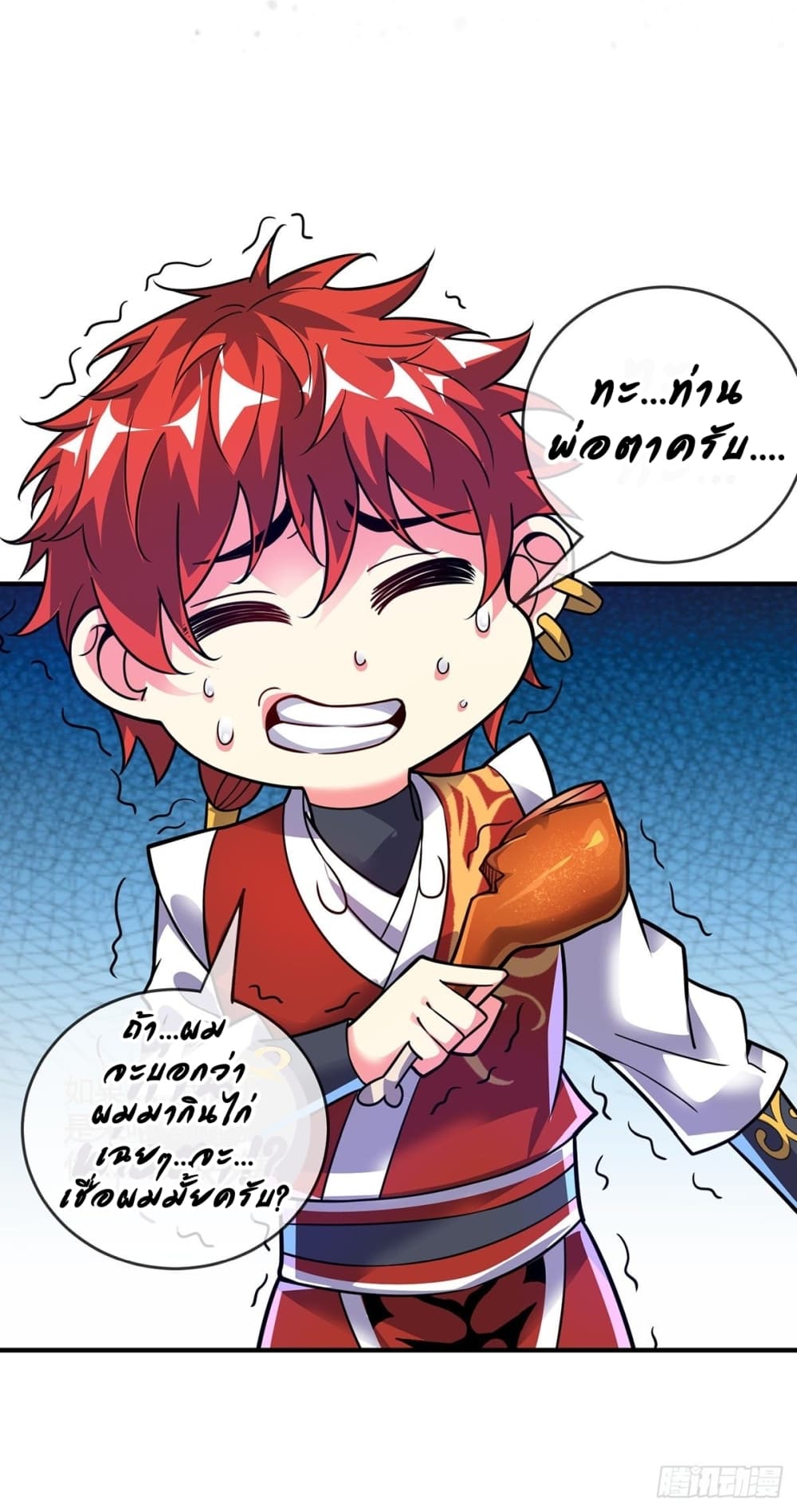 Eternal first son-in-law ตอนที่ 28 หน้า 24