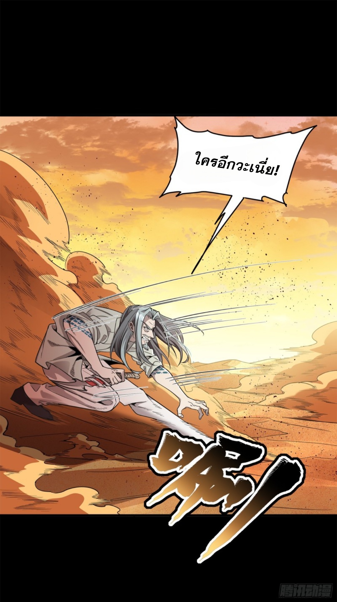 Legend of Star Genera ชนจีน ตอนที่ 120 หน้า 33