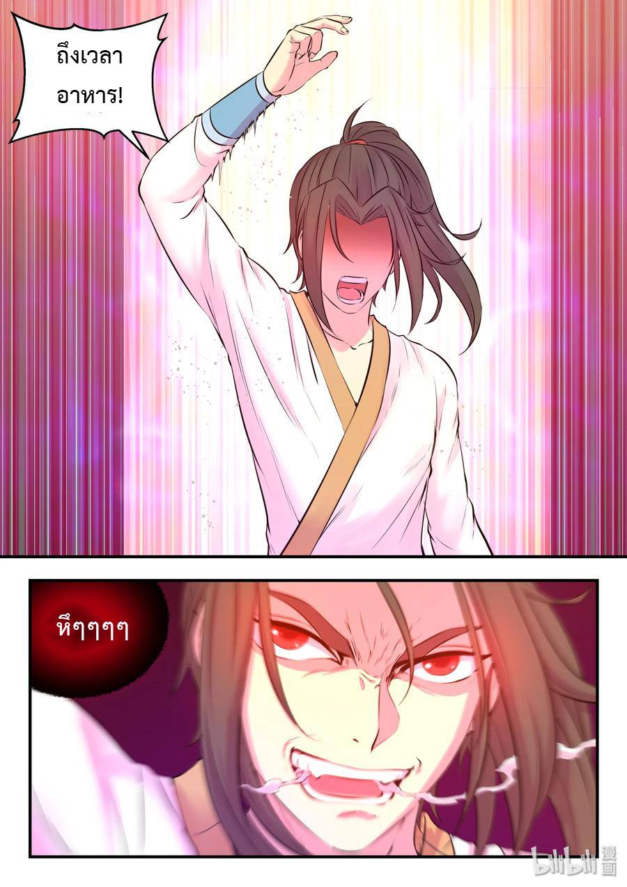 King of Spirit beast - ราชาแห่งสัตว์วิญญาณ ตอนที่ 56 หน้า 19