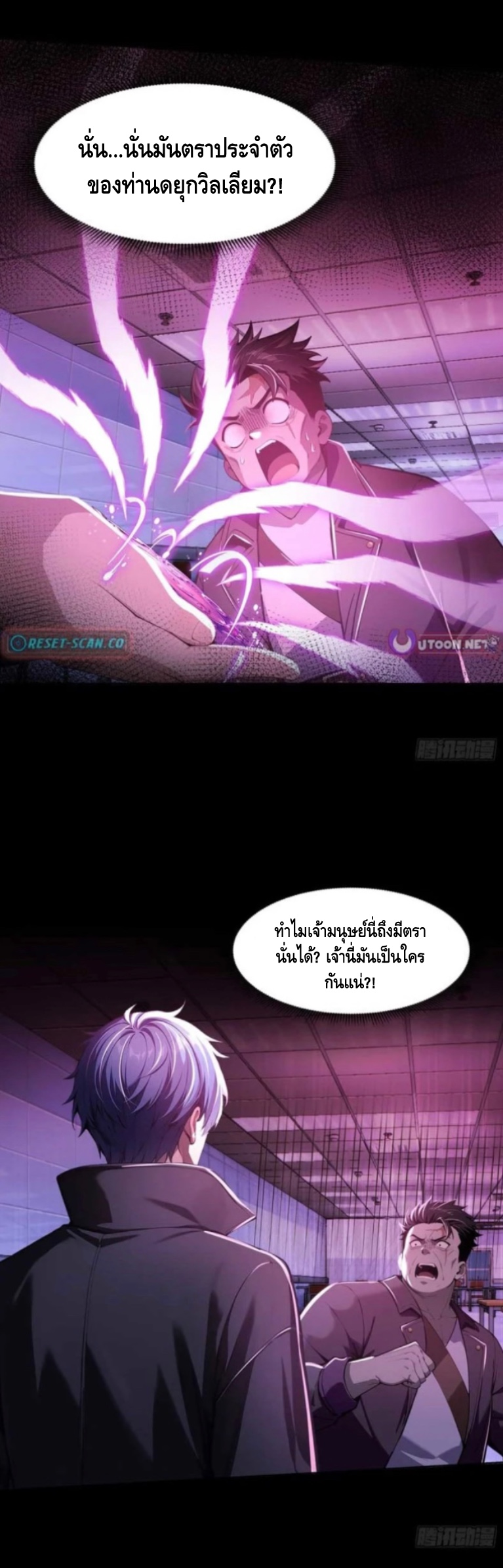 อาถรรพ์ฟื้นคืน : เริ่มต้นด้วยเงินผีหมื่นล้านล้าน ตอนที่ 14 หน้า 38