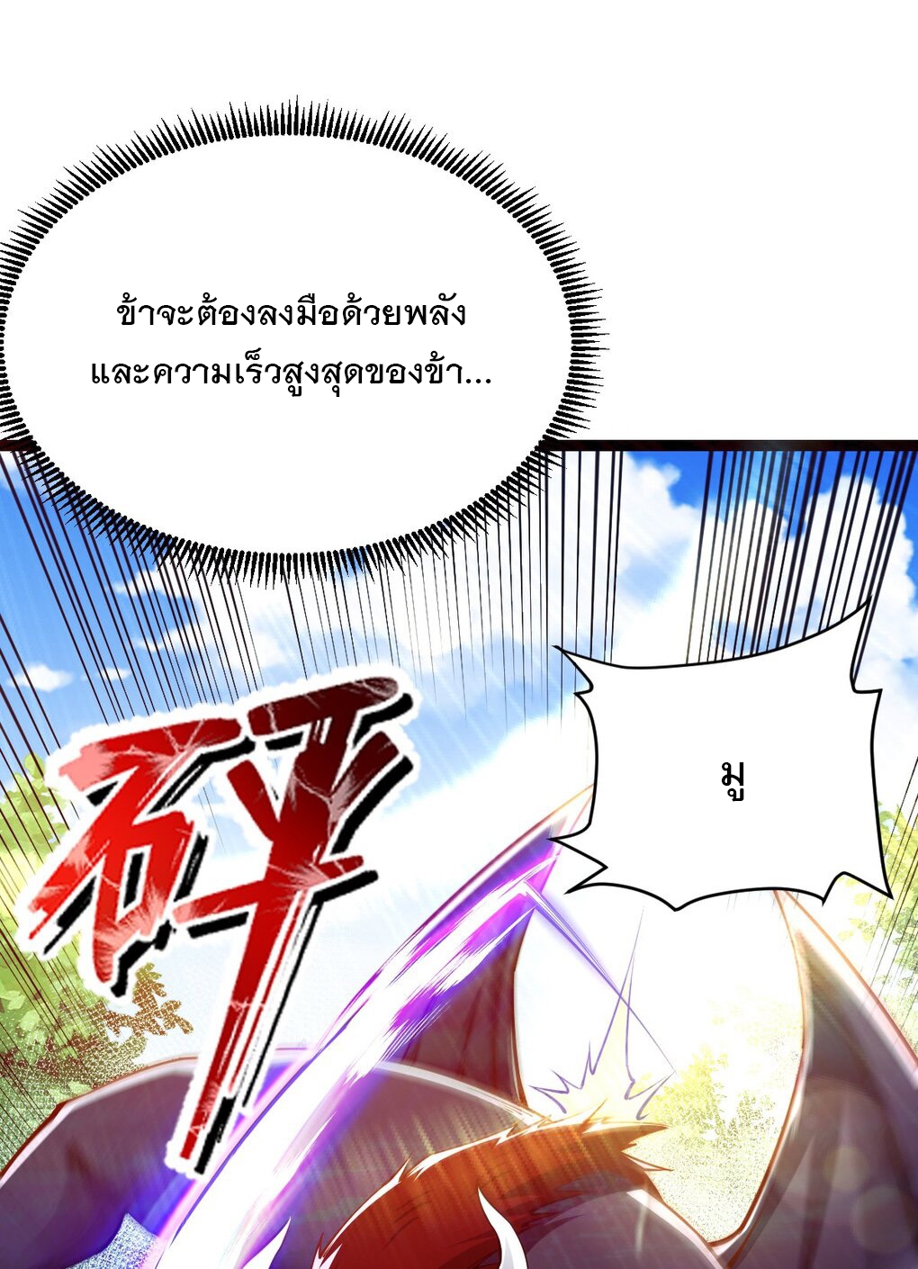 เทพกระบี่มรณะ (ชนจีน) ตอนที่ 81 หน้า 59