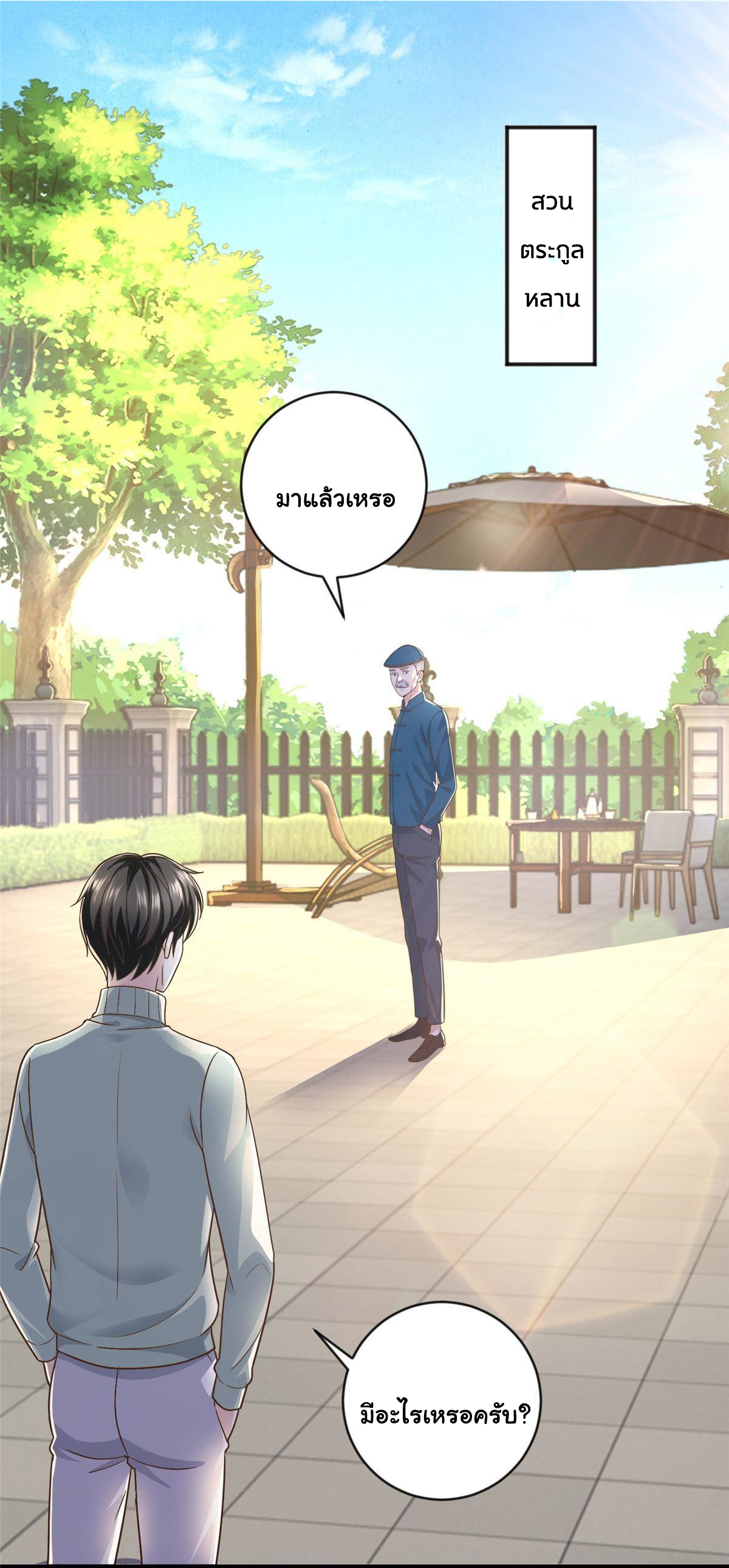 ถูกพ่อบังคับให้ต้องเลือก 1/10 เทพธิดามาแต่งงานด้วย ตอนที่ 14 หน้า 5