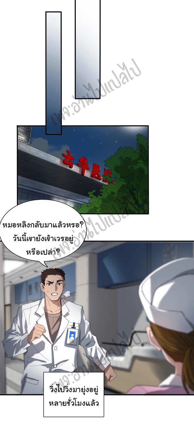 สุดยอดระบบของหมอหลิงหรัน ตอนที่ 28 หน้า 36