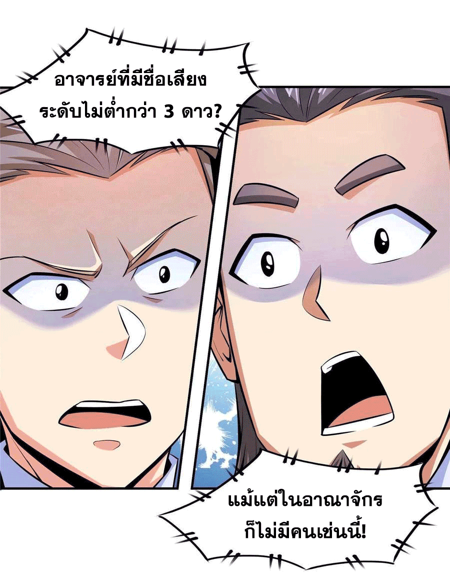 Library Of Heaven's Path ตอนที่ 166 หน้า 41