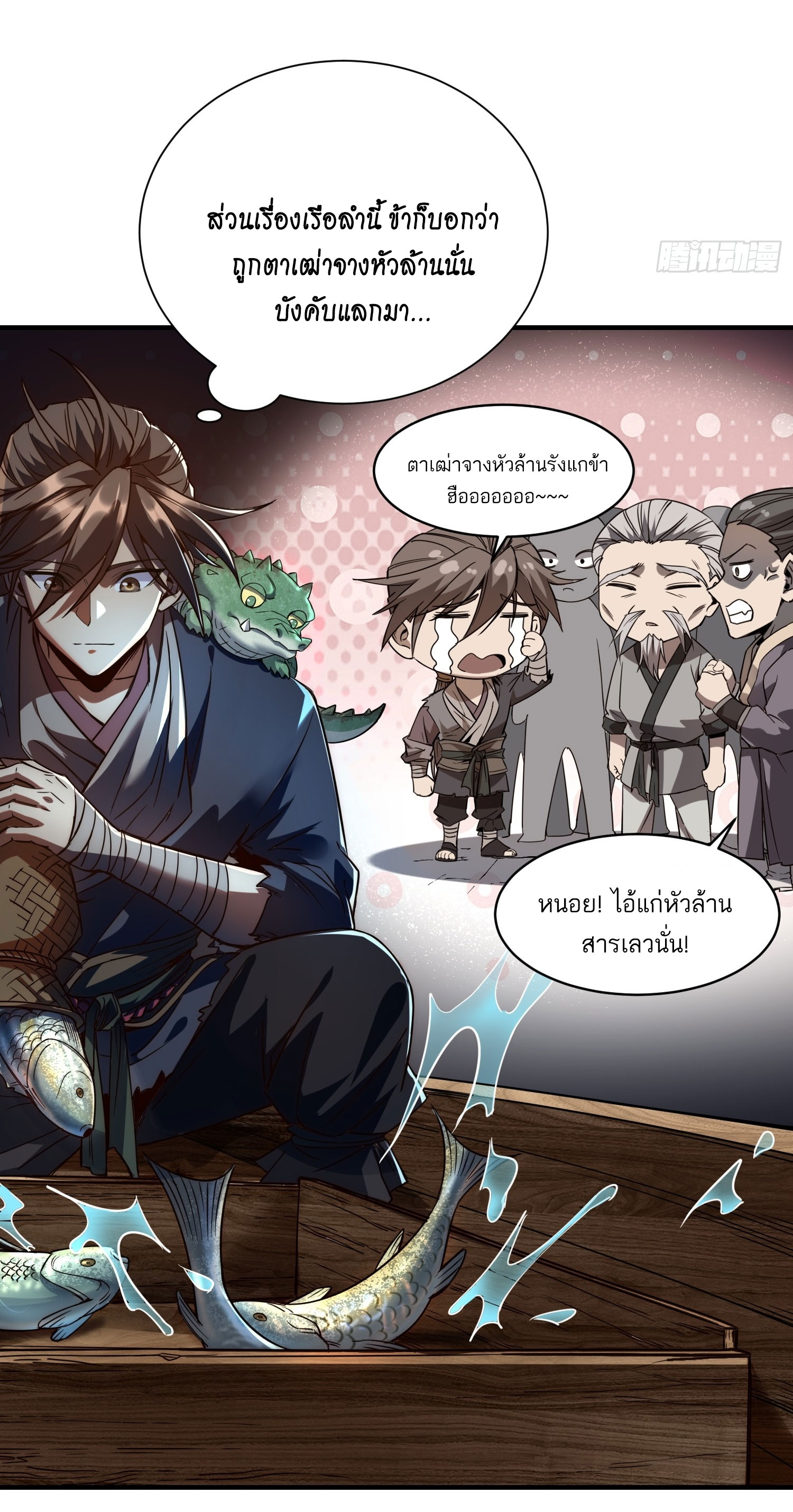 สู่การเป็นเทพแห่งหนองน้ำ ตอนที่ 6 หน้า 10