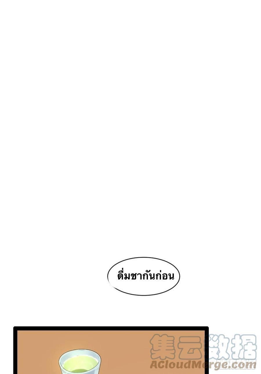 เทพนักเปิดซิง ต่างโลก (เมียร้อยคน) ตอนที่ 30 หน้า 29