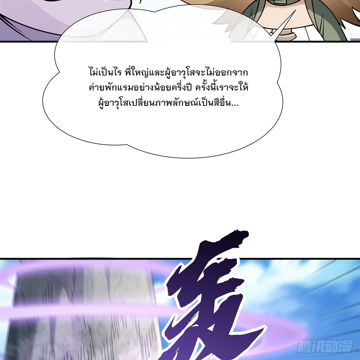 ศิษย์ของข้าล้วนมีอนาคตที่ยิ่งใหญ่ (ชนจีน) ตอนที่ 177 หน้า 74