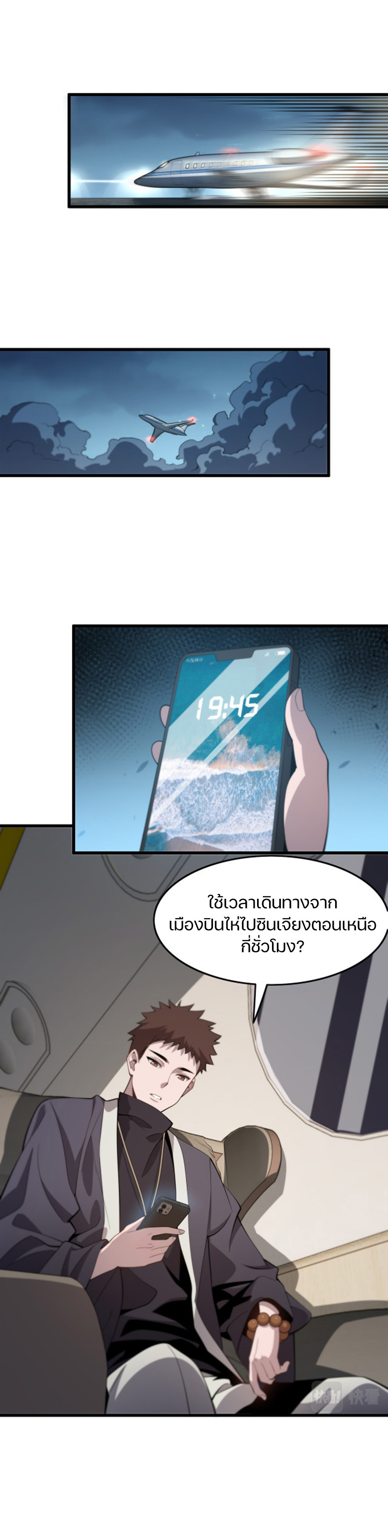 The Grand Master came down from the mountain ตอนที่ 16 หน้า 12