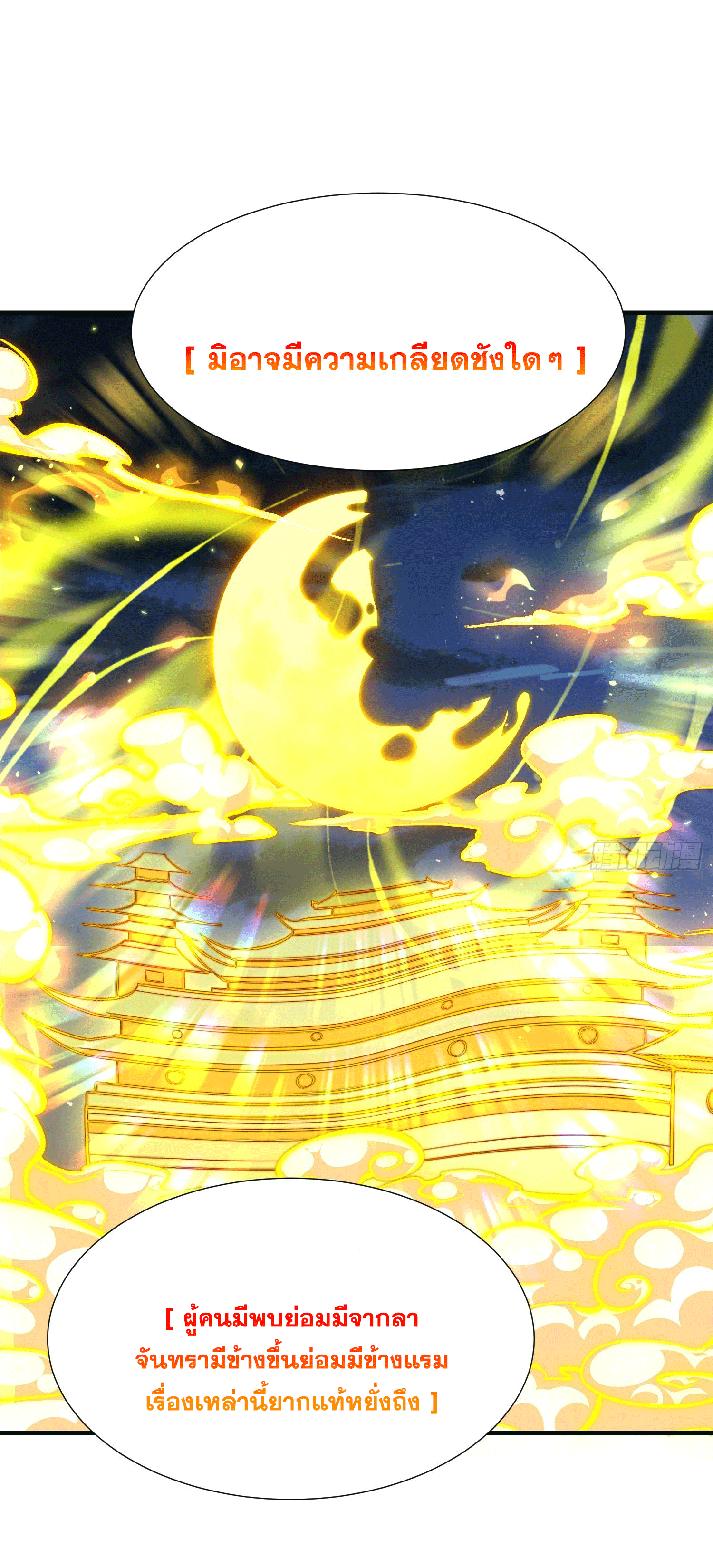 พิชิตใจท่านอาจารย์หญิงผู้งดงาม (ทันจีน) ตอนที่ 5 หน้า 53