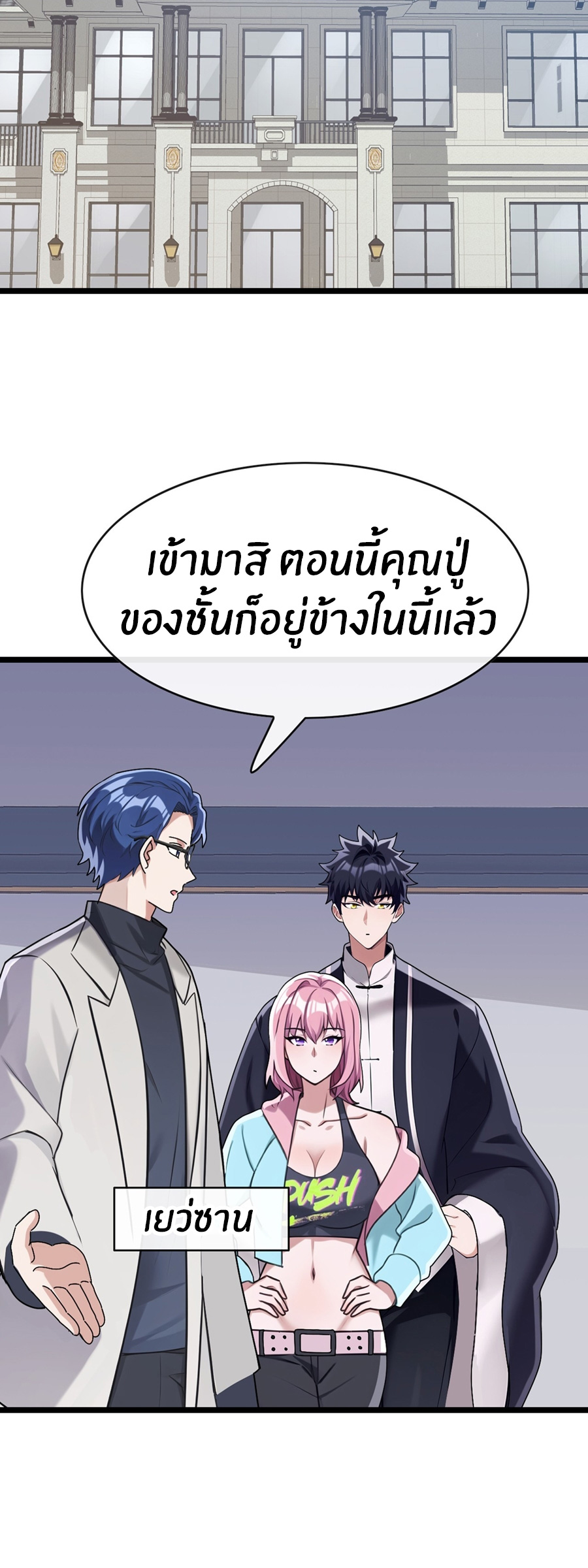 ลงจากภูเขาเพื่อมาเป็นเบ๊ภรรยา ตอนที่ 70 หน้า 35