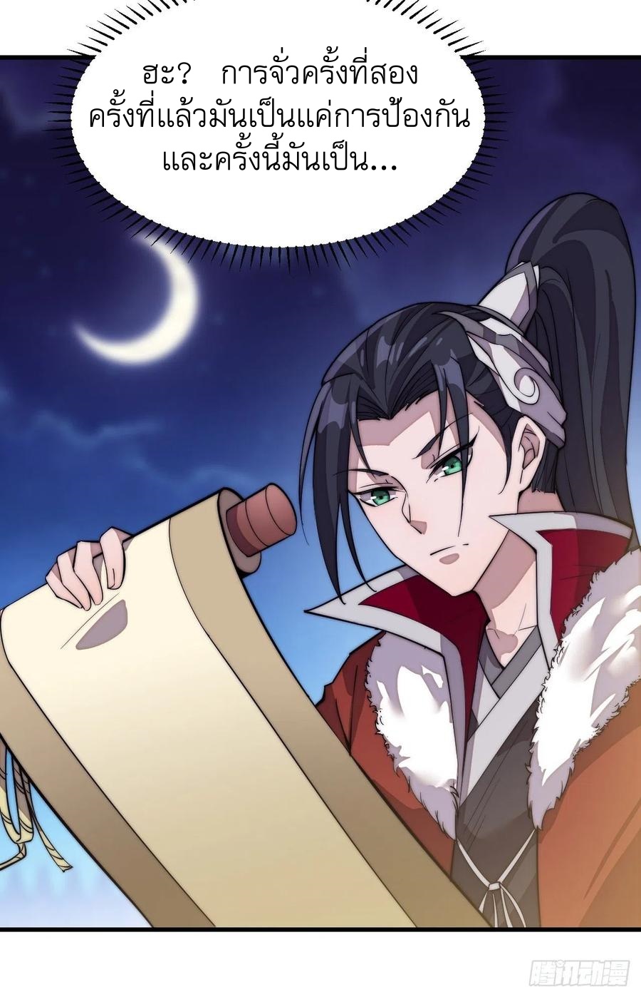 Starting a Mountain ตอนที่ 97 หน้า 22