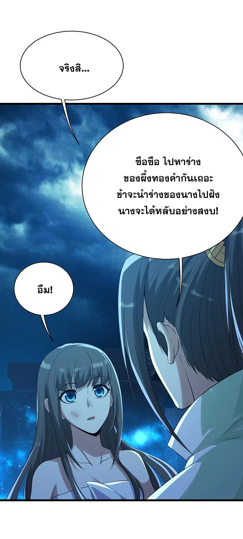 เทพอสูรสยบฟ้า ตอนที่ 195 หน้า 20