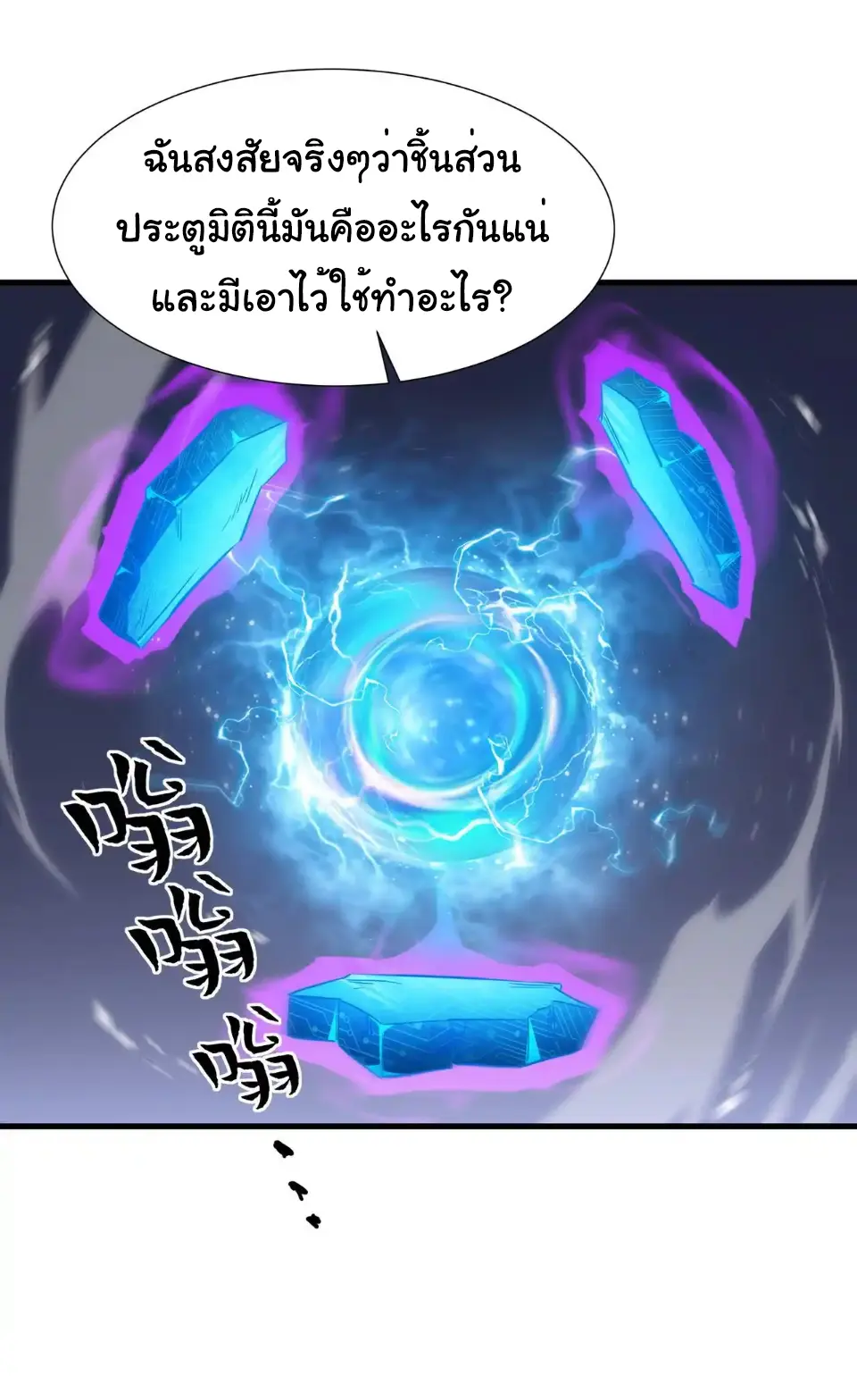 My Shadow Can Evolve Infinitely - เงาของฉันวิวัฒนาการได้ไม่สิ้นสุด! ตอนที่ 28 หน้า 12