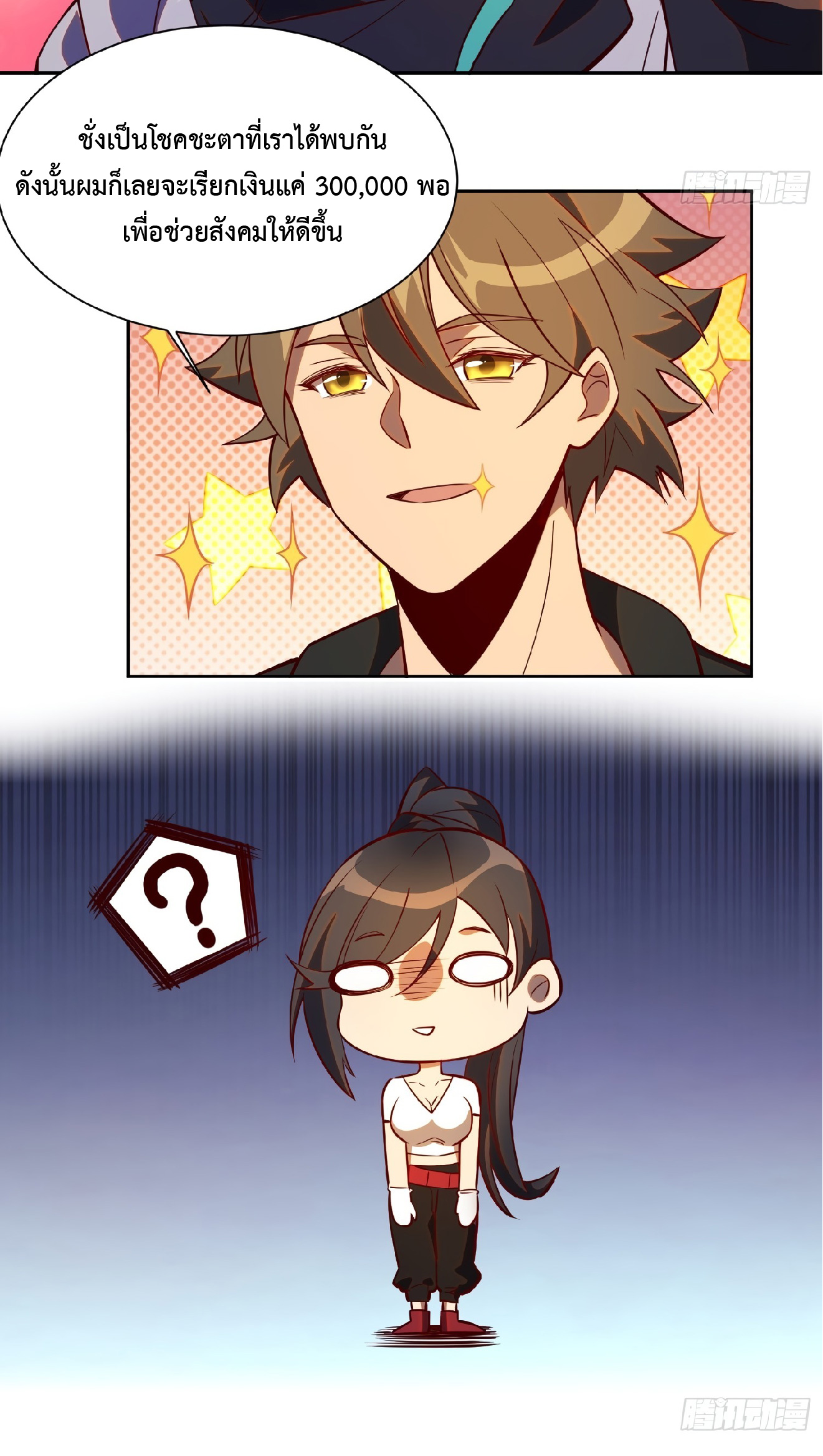 The People On Earth Are Too Ferocious ตอนที่ 16 หน้า 25