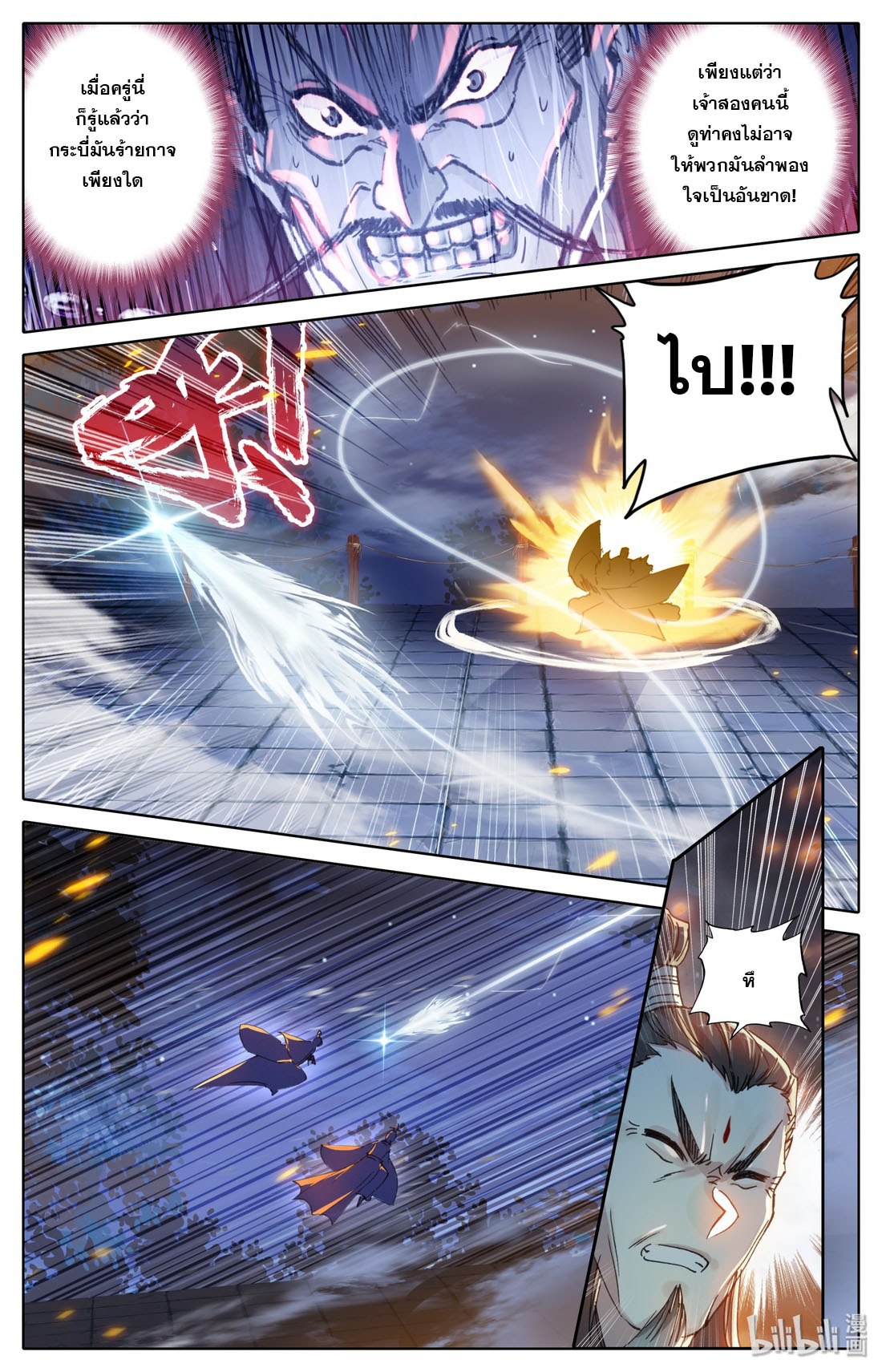 A record of a mortal's journey to immortality(ทันจีน) ตอนที่ 37 หน้า 6
