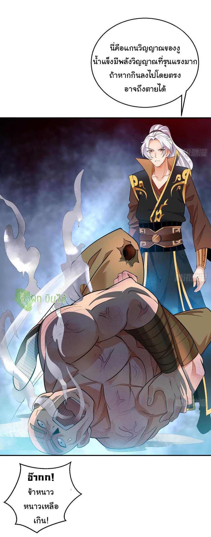 ETERNAL EMPEROR ตอนที่ 10 หน้า 13