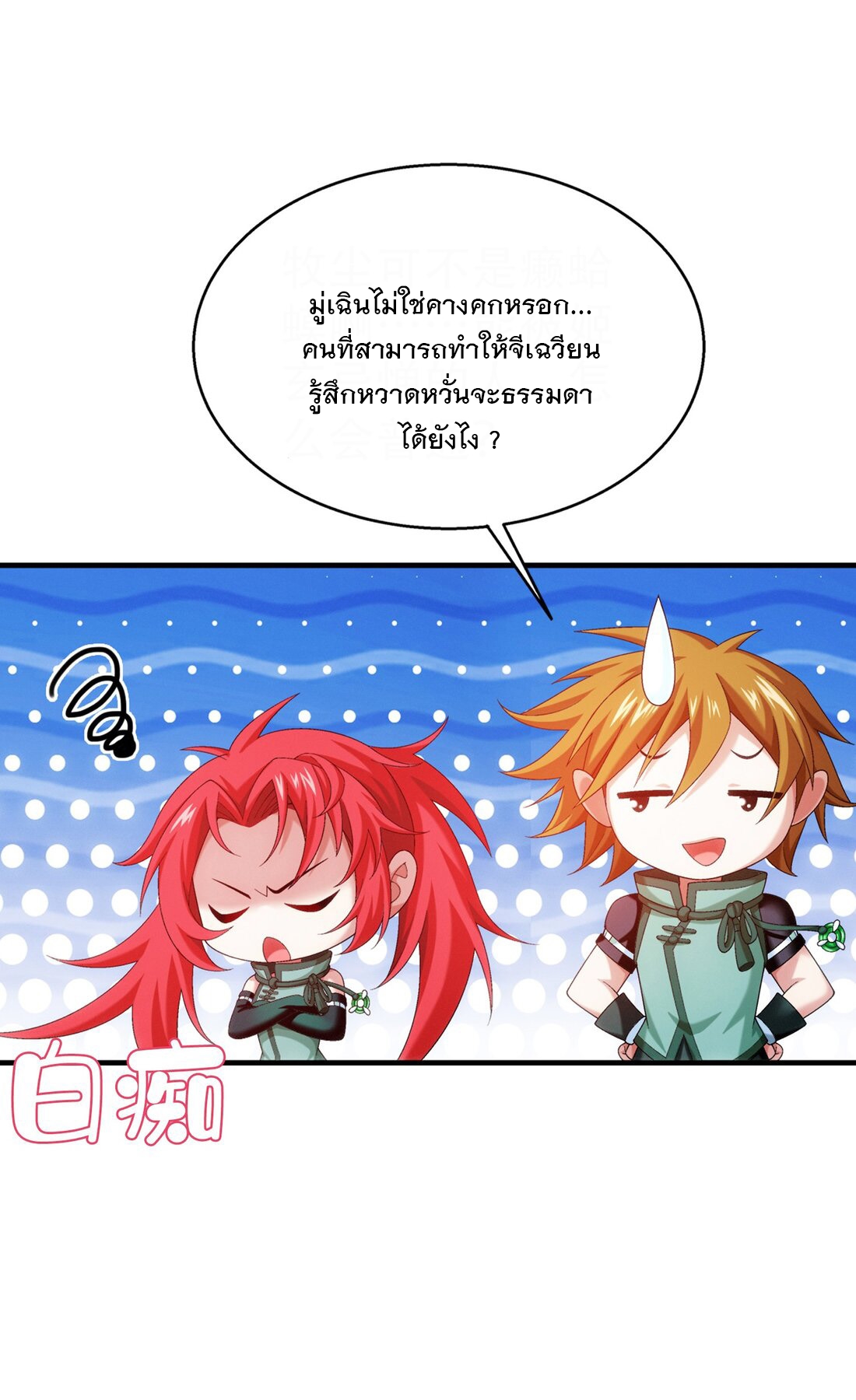 Da Zhu Zai ศึกปรมาจารย์สะท้านฟ้า (ชนจีน) ตอนที่ 356 หน้า 22