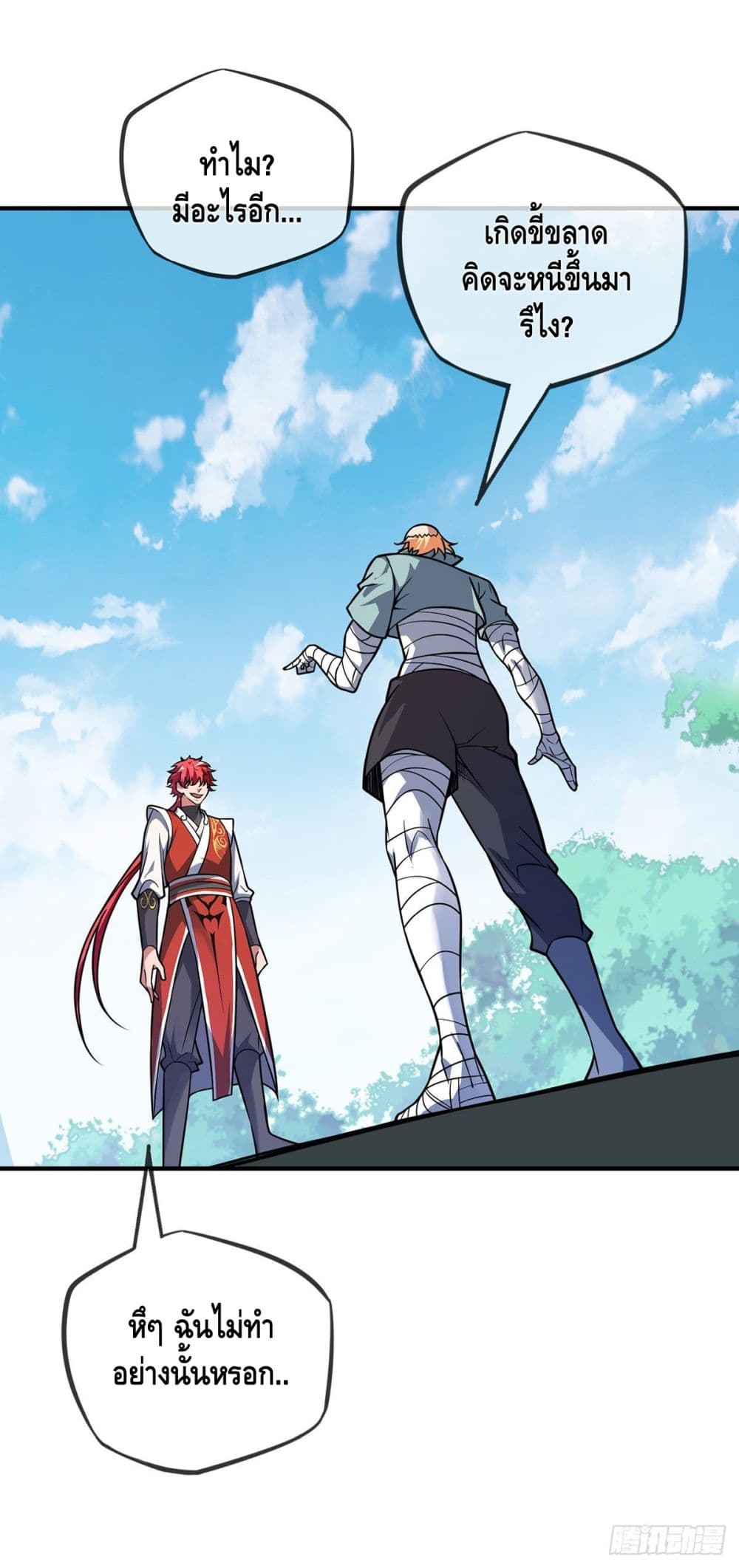 Eternal first son-in-law ตอนที่ 22 หน้า 13