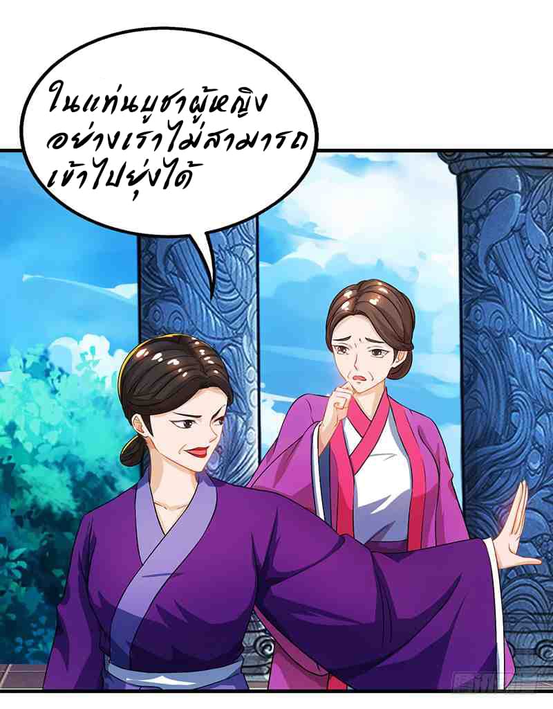 Dominate The Three Realms ตอนที่ 13 หน้า 17